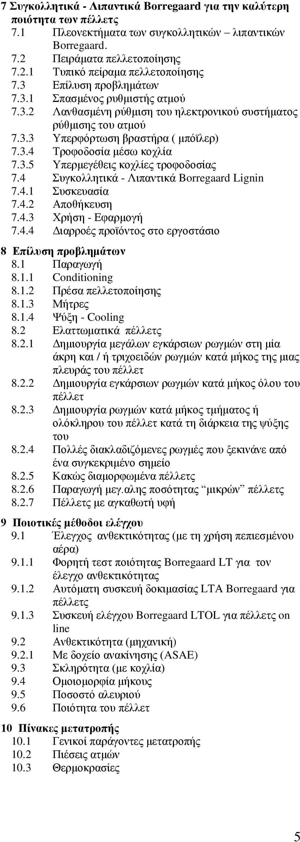 4 πγθνιιεηηθά - Ληπαληηθά Borregaard Lignin 7.4.1 πζθεπαζία 7.4.2 Απνζήθεπζε 7.4.3 Υξήζε - Δθαξκνγή 7.4.4 Γηαξξνέο πξντφληνο ζην εξγνζηάζην 8 Δπίιπζε πξνβιεκάησλ 8.1 Παξαγσγή 8.1.1 Conditioning 8.1.2 Πξέζα πειιεηνπνίεζεο 8.