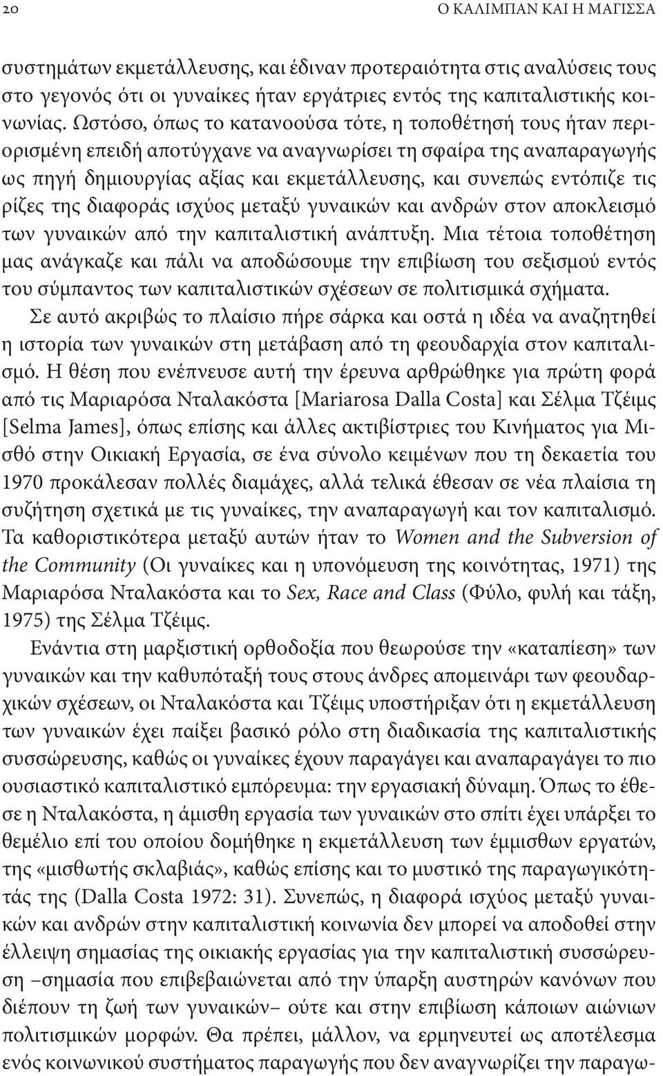 ρίζες της διαφοράς ισχύος μεταξύ γυναικών και ανδρών στον αποκλεισμό των γυναικών από την καπιταλιστική ανάπτυξη.