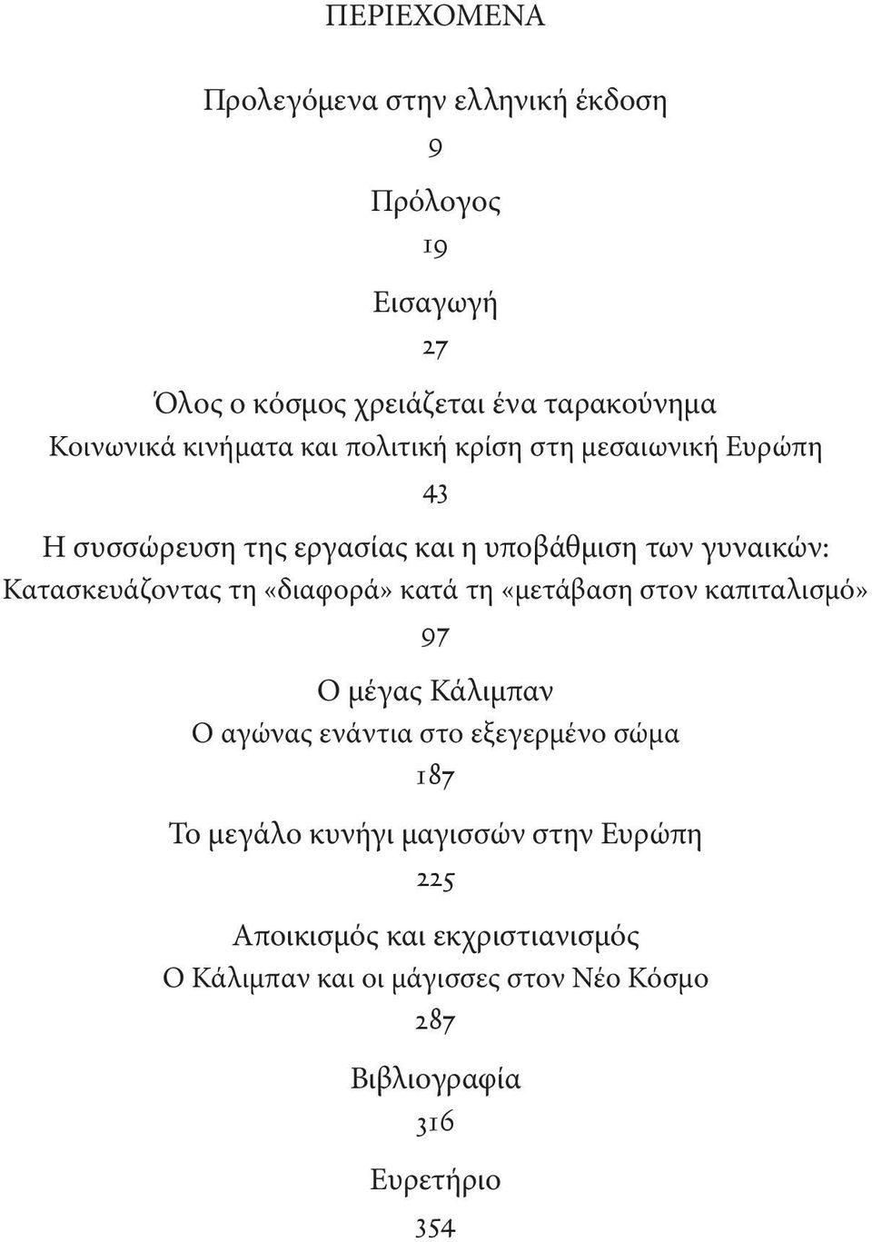 τη «διαφορά» κατά τη «μετάβαση στον καπιταλισμό» 97 Ο μέγας Κάλιμπαν Ο αγώνας ενάντια στο εξεγερμένο σώμα 187 Το μεγάλο κυνήγι