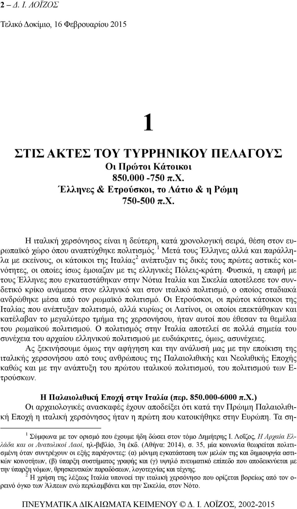 1 Μετά τους Έλληνες αλλά και παράλληλα με εκείνους, οι κάτοικοι της Ιταλίας 2 ανέπτυξαν τις δικές τους πρώτες αστικές κοινότητες, οι οποίες ίσως έμοιαζαν με τις ελληνικές Πόλεις-κράτη.