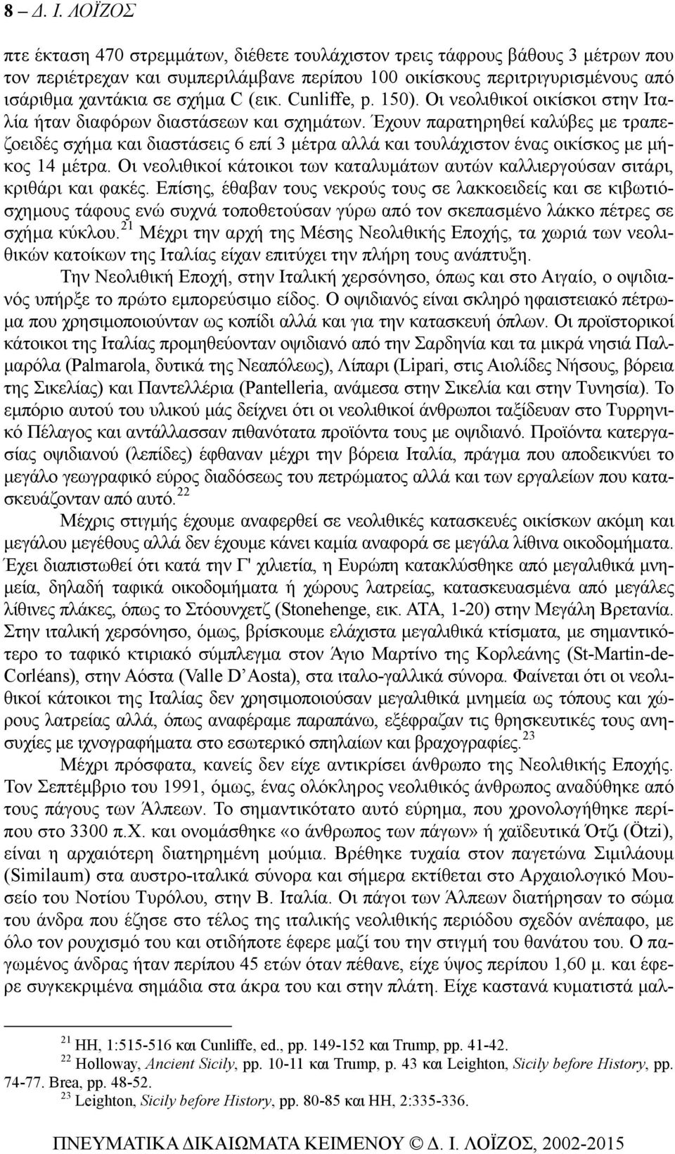 (εικ. Cunliffe, p. 150). Οι νεολιθικοί οικίσκοι στην Ιταλία ήταν διαφόρων διαστάσεων και σχημάτων.