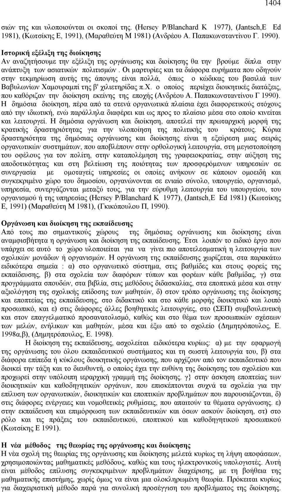 Οι μαρτυρίες και τα διάφορα ευρήματα που οδηγούν στην τεκμηρίωση αυτής της άποψης είναι πολλά, όπως ο κώδικας του βασιλιά των Βαβυλωνίων Χαμουραμπί της β' χι