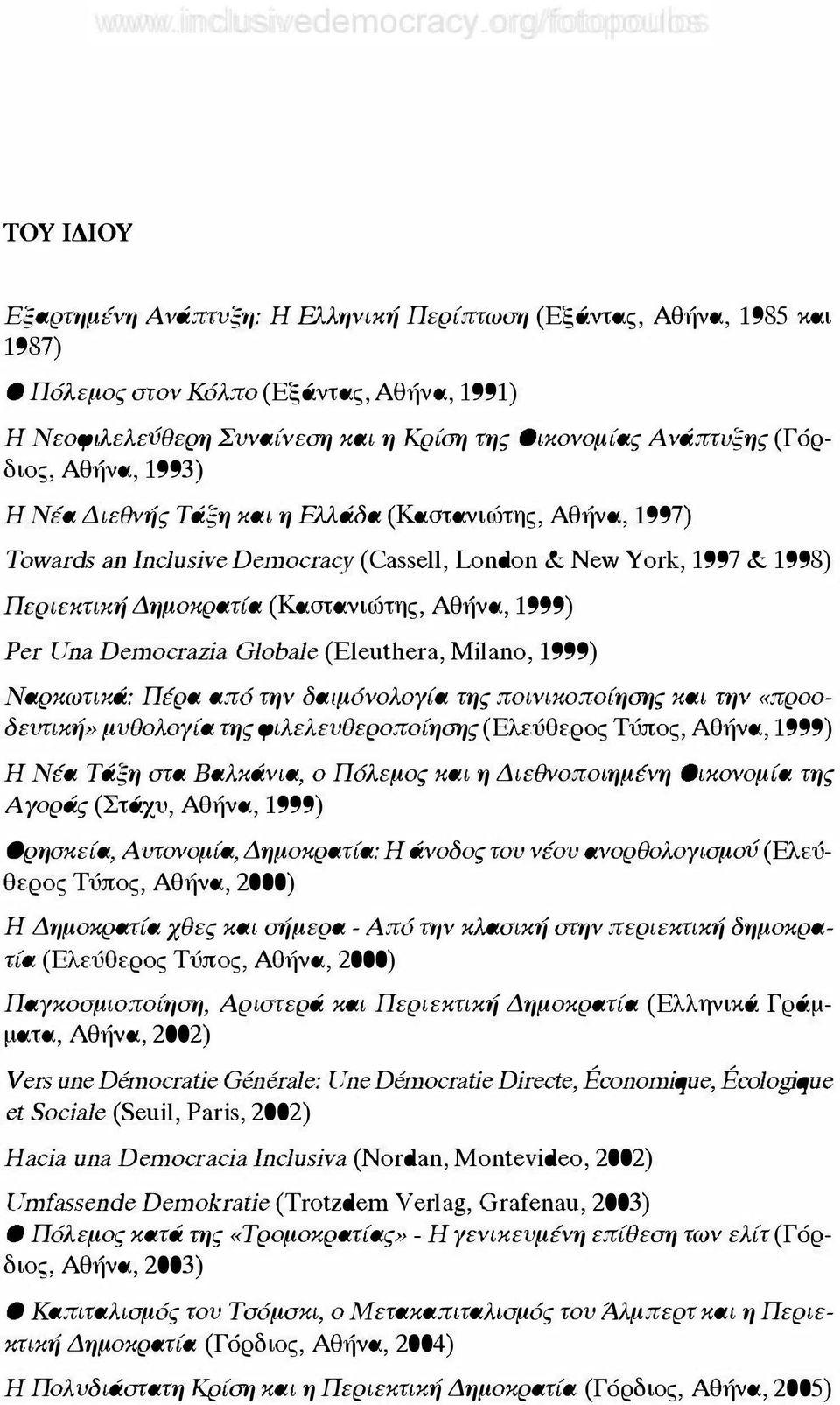 1999) Per Una Democrazia Globale (Eleuthera, Milano, 1999) Ναρκωτικά: Πέρα από την δαιμόνολογία της ποινικοποίησης και την «Προοδευτική» μυθολογία της φιλελευθεροποίησης (Ελεύθερος Τύπος, Αθήνα,