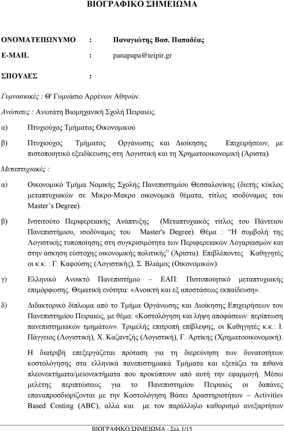 Μεταπτυχιακές : α) Οικονομικό Τμήμα Νομικής Σχολής Πανεπιστημίου Θεσσαλονίκης (διετής κύκλος μεταπτυχιακών σε Μικρο-Μακρο οικονομικά θέματα, τίτλος ισοδύναμος του Master s Degree).