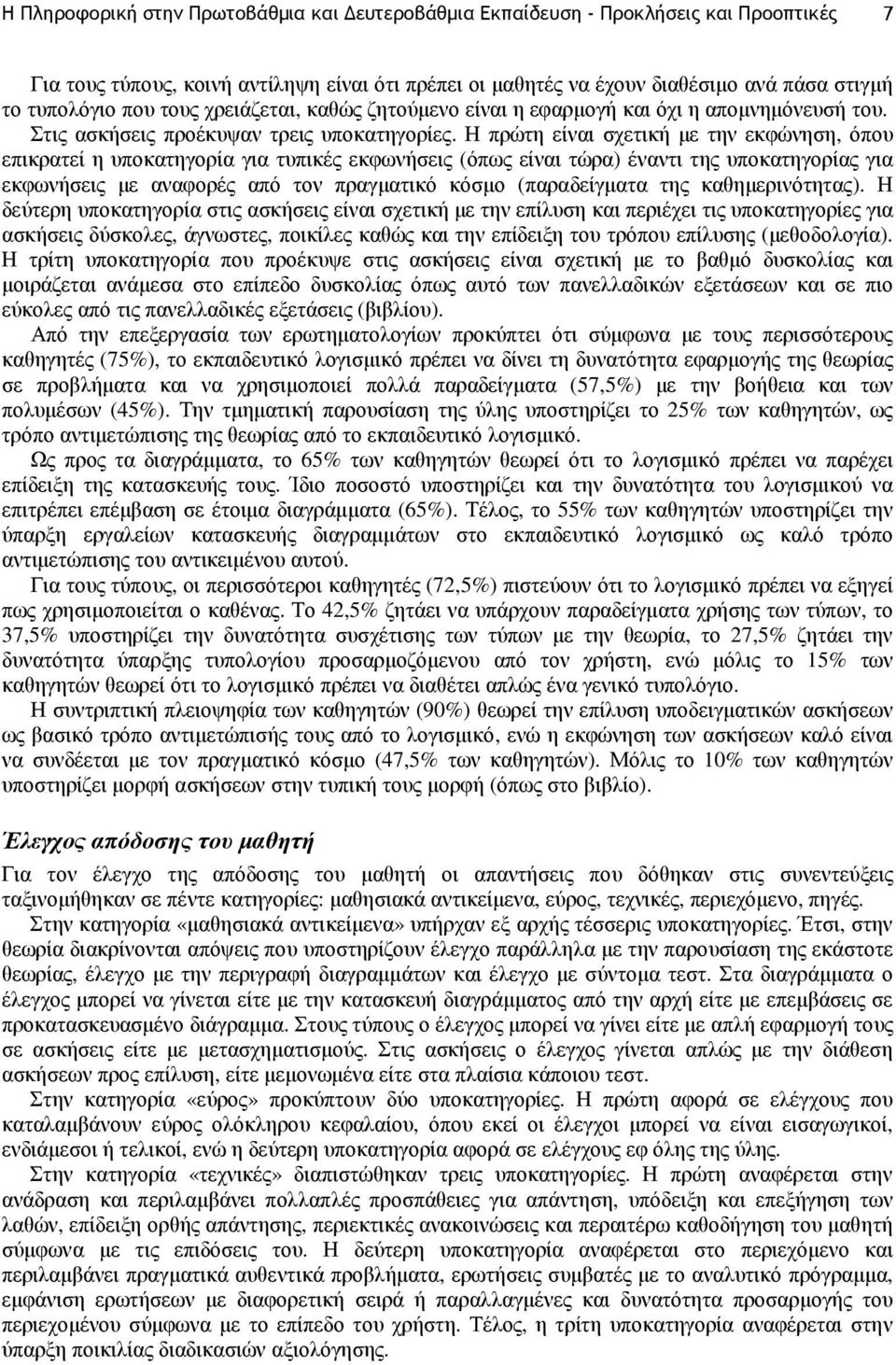 Η πρώτη είναι σχετική µε την εκφώνηση, όπου επικρατεί η υποκατηγορία για τυπικές εκφωνήσεις (όπως είναι τώρα) έναντι της υποκατηγορίας για εκφωνήσεις µε αναφορές από τον πραγµατικό κόσµο