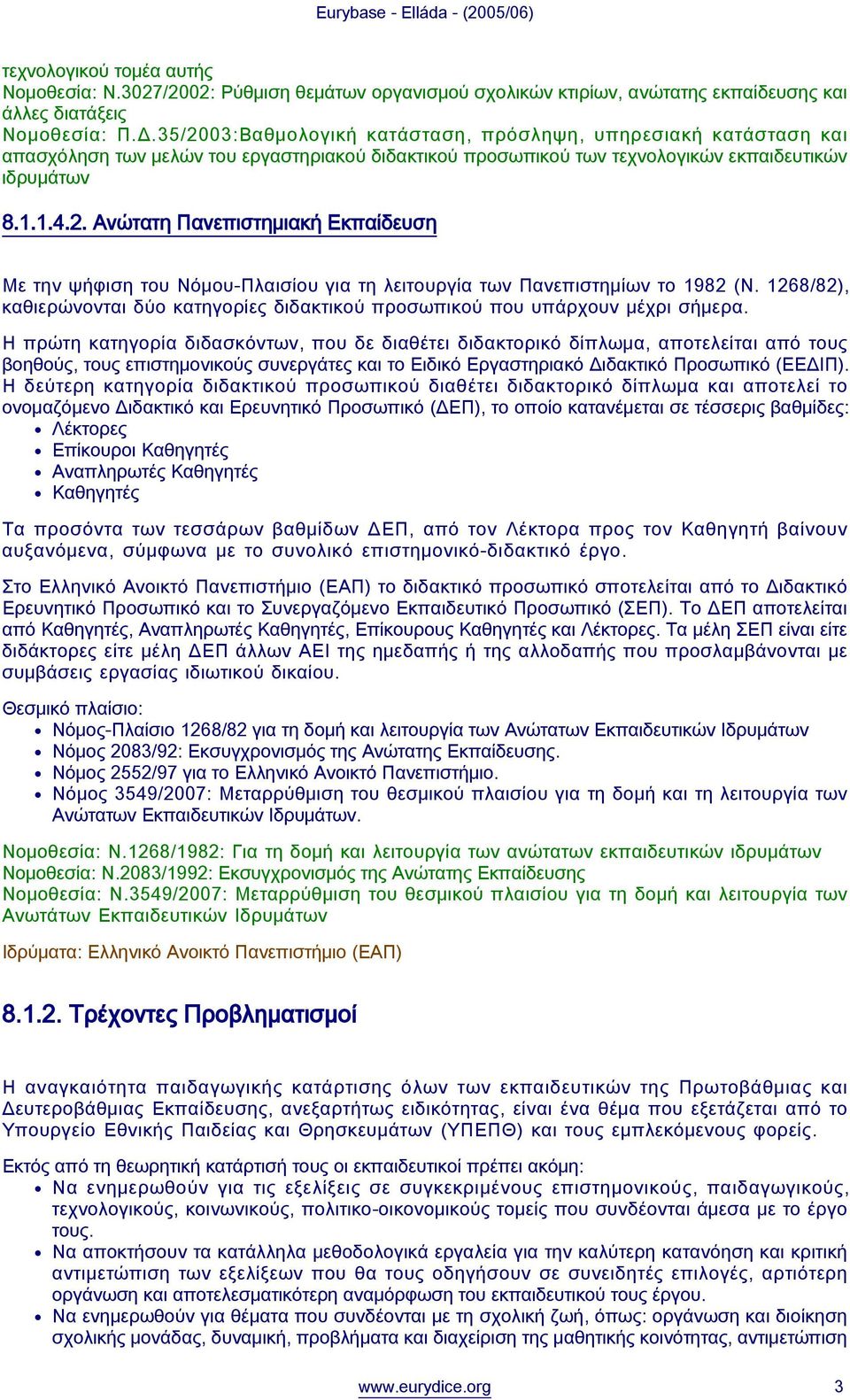 1268/82), καθιερώνονται δύο κατηγορίες διδακτικού προσωπικού που υπάρχουν μέχρι σήμερα.