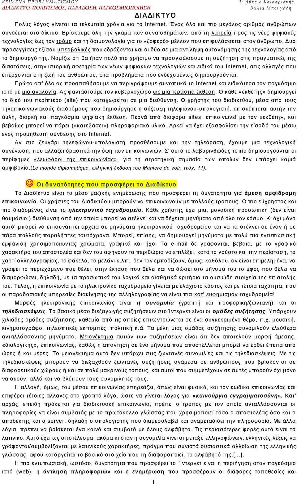 Γπν πξνζεγγίζεηο εμίζνπ ππεξβνιηθέο πνπ εδξάδνληαη θαη νη δχν ζε κηα αληίιεςε απηνλφκεζεο ηεο ηερλνινγίαο απφ ην δεκηνπξγφ ηεο.