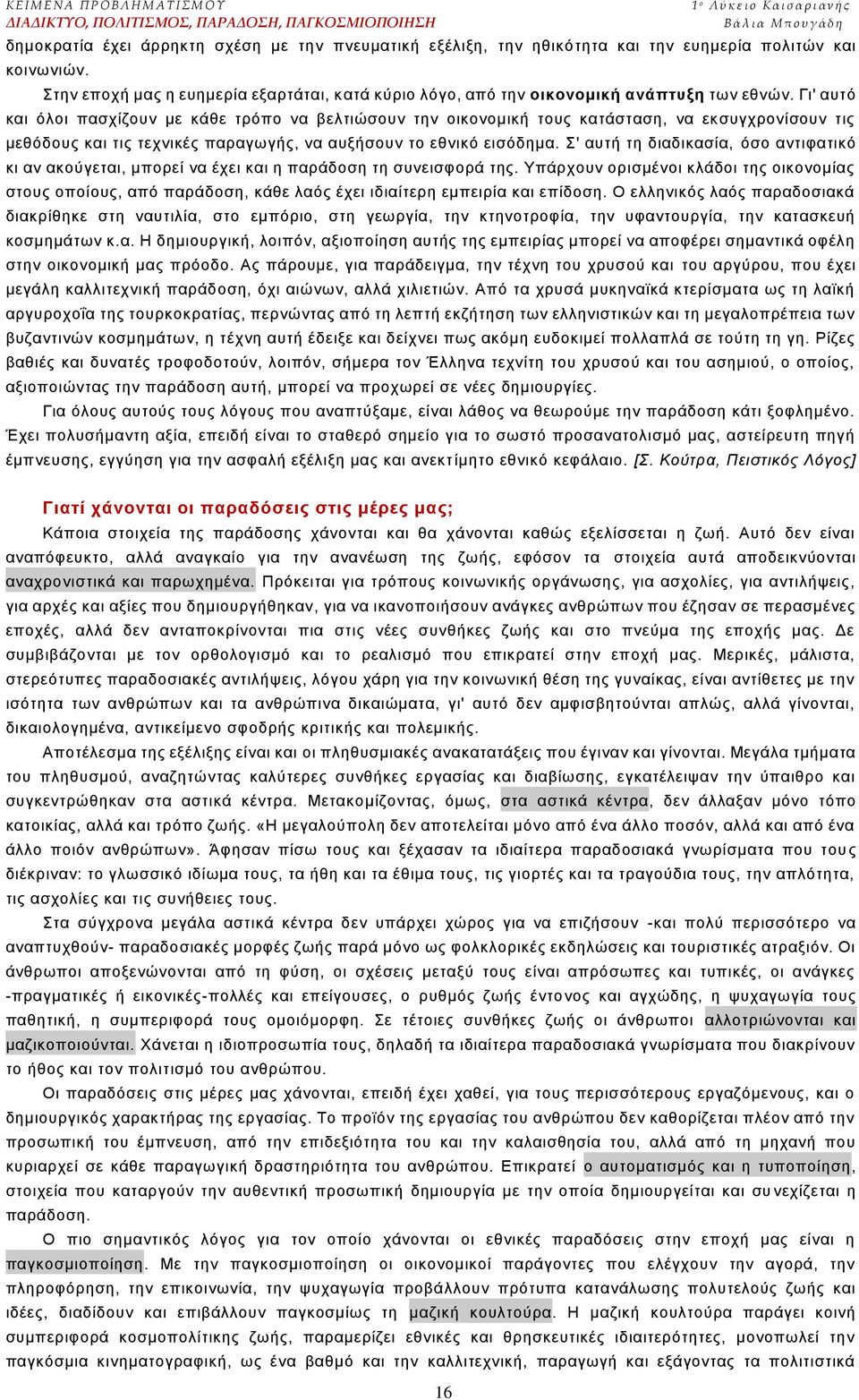 Γη' απηφ θαη φινη παζρίδνπλ κε θάζε ηξφπν λα βειηηψζνπλ ηελ νηθνλνκηθή ηνπο θαηάζηαζε, λα εθζπγρξνλίζνπλ ηηο κεζφδνπο θαη ηηο ηερληθέο παξαγσγήο, λα απμήζνπλ ην εζληθφ εηζφδεκα.