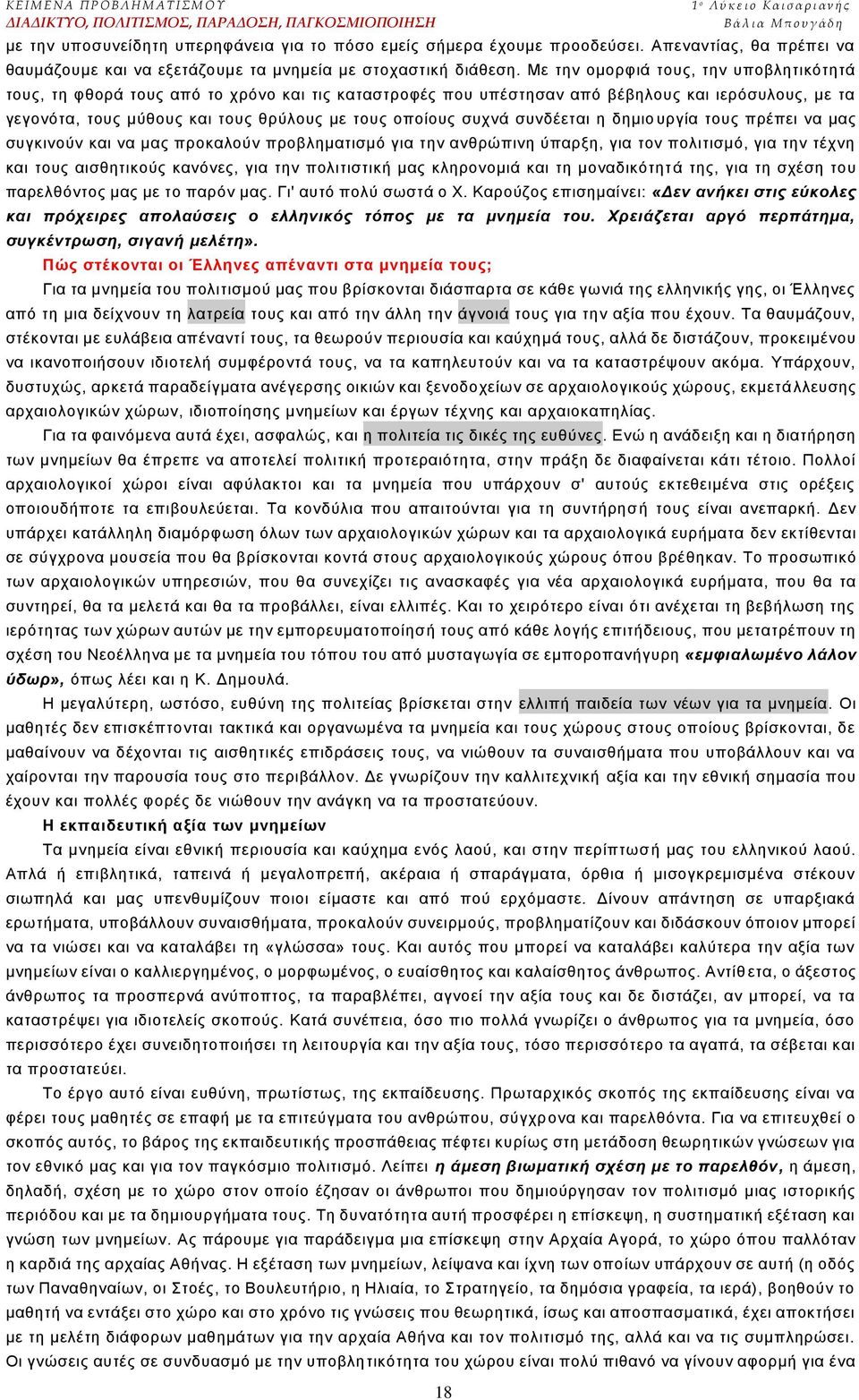 ζπρλά ζπλδέεηαη ε δεκην πξγία ηνπο πξέπεη λα καο ζπγθηλνχλ θαη λα καο πξνθαινχλ πξνβιεκαηηζκφ γηα ηελ αλζξψπηλε χπαξμε, γηα ηνλ πνιηηηζκφ, γηα ηελ ηέρλε θαη ηνπο αηζζεηηθνχο θαλφλεο, γηα ηελ