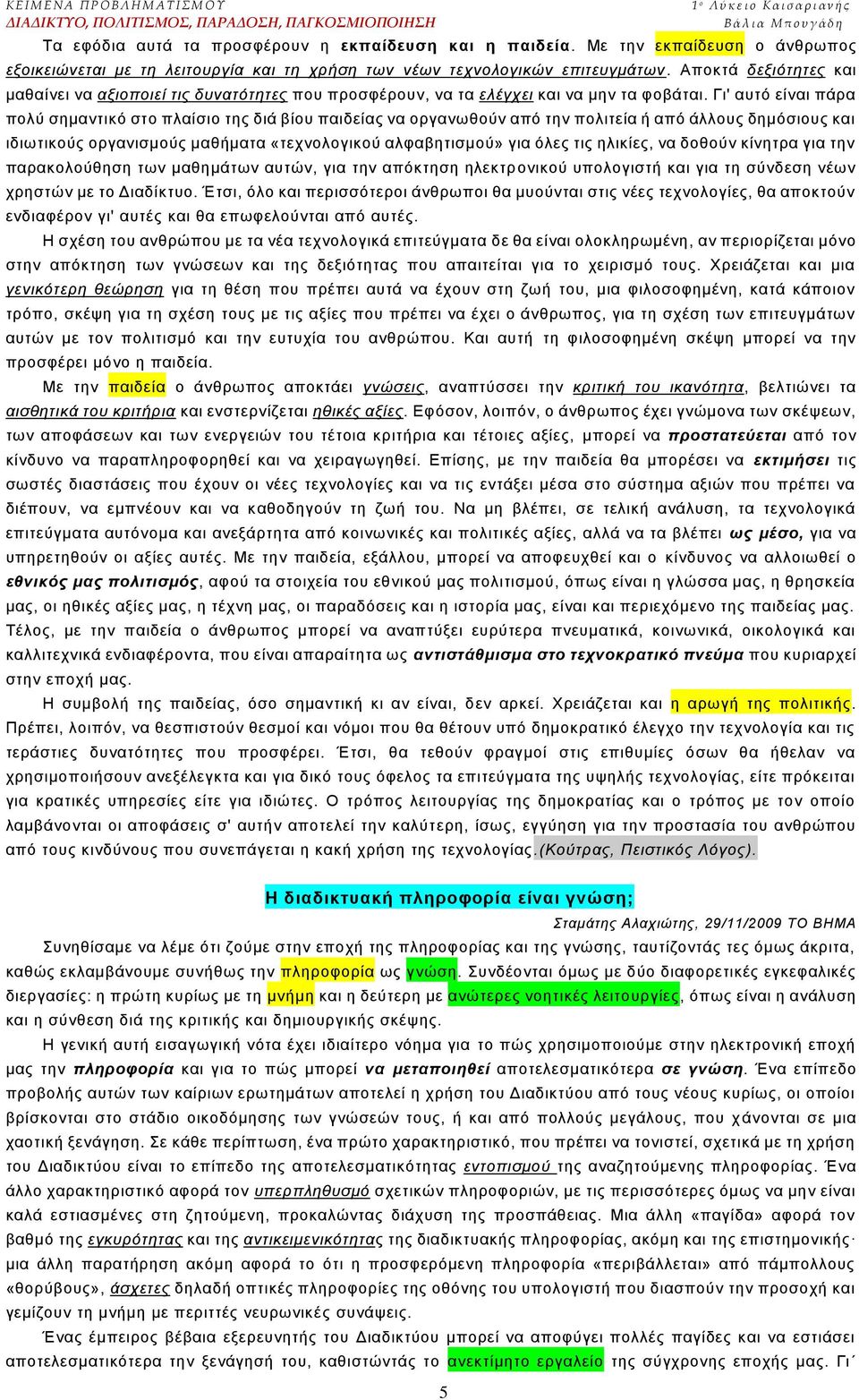 Γη' απηφ είλαη πάξα πνιχ ζεκαληηθφ ζην πιαίζην ηεο δηά βίνπ παηδείαο λα νξγαλσζνχλ απφ ηελ πνιηηεία ή απφ άιινπο δεκφζηνπο θαη ηδησηηθνχο νξγαληζκνχο καζήκαηα «ηερλνινγηθνχ αιθαβεηηζκνχ» γηα φιεο ηηο