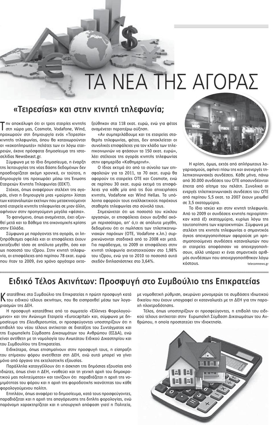 Σύμφωνα με το ίδιο δημοσίευμα, η έναρξη της λειτουργίας της νέας βάσης δεδομένων δεν προσδιορίζεται ακόμη χρονικά, εν τούτοις, η δημιουργία της προχωράει μέσω της Ένωσης Εταιρειών Κινητής Τηλεφωνίας