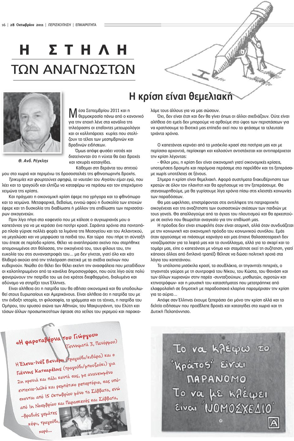 Ρέγκλης και ισχυρές καταιγίδες. Κάθομαι στη βεράντα του σπιτιού μου στο χωριό και περιμένω τις δροσοσταλιές της φθινοπωρινής βροχής.