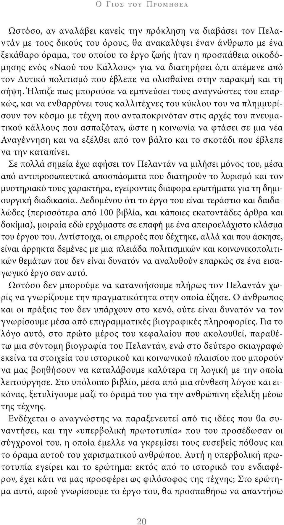 Ήλπιζε πως μπορούσε να εμπνεύσει τους αναγνώστες του επαρκώς, και να ενθαρρύνει τους καλλιτέχνες του κύκλου του να πλημμυρίσουν τον κόσμο με τέχνη που ανταποκρινόταν στις αρχές του πνευματικού