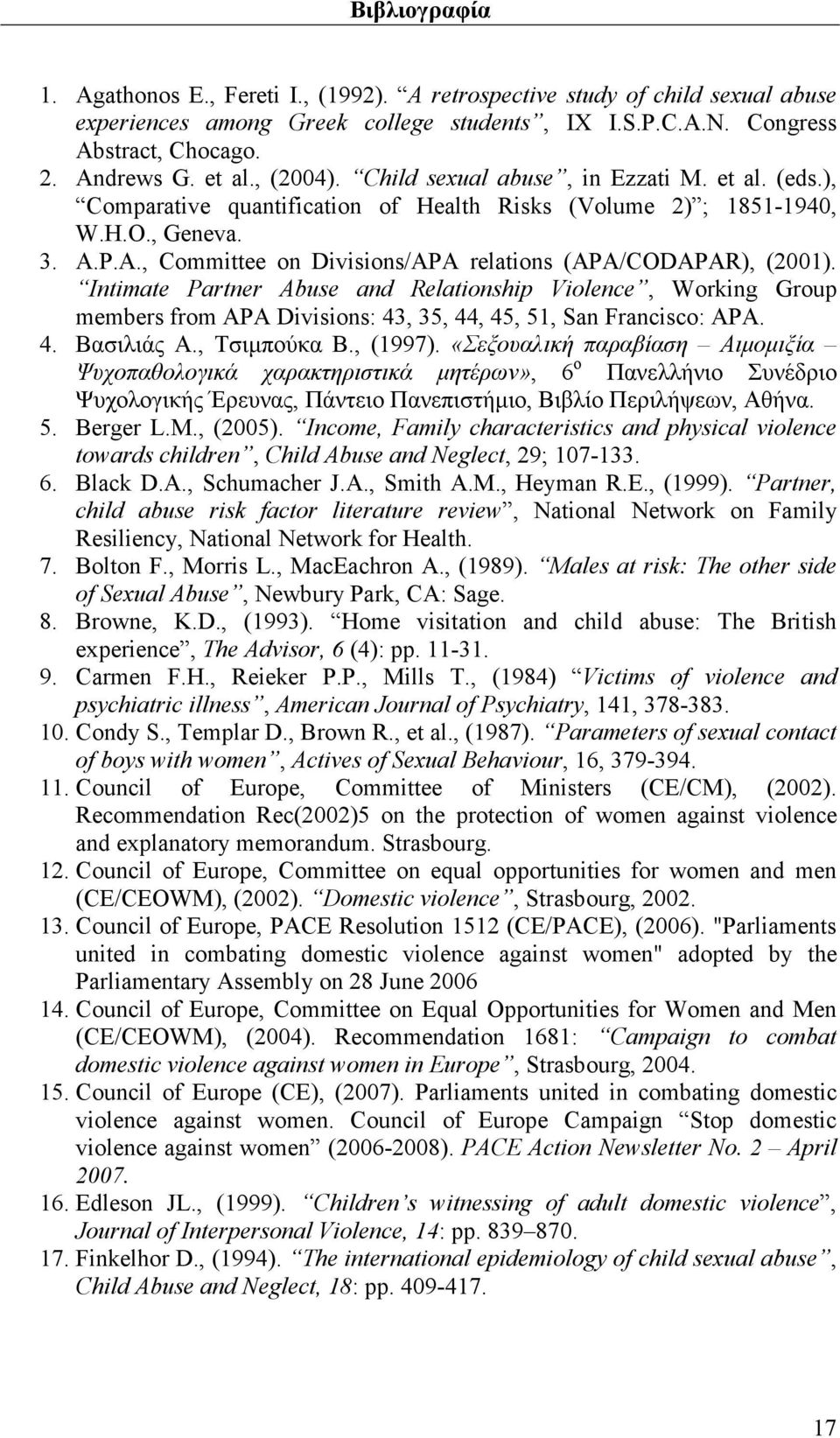 P.A., Committee on Divisions/APA relations (APA/CODAPAR), (2001). Intimate Partner Abuse and Relationship Violence, Working Group members from APA Divisions: 43, 35, 44, 45, 51, San Francisco: APA. 4. Βασιλιάς Α.