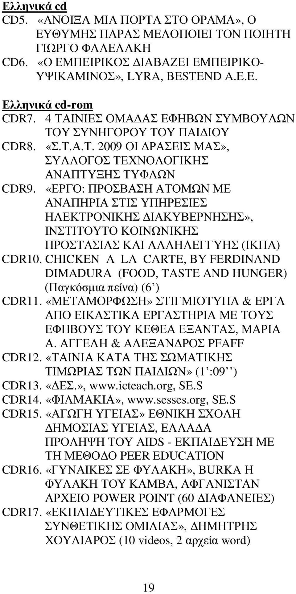 «ΕΡΓΟ: ΠΡΟΣΒΑΣΗ ΑΤΟΜΩΝ ΜΕ ΑΝΑΠΗΡΙΑ ΣΤΙΣ ΥΠΗΡΕΣΙΕΣ ΗΛΕΚΤΡΟΝΙΚΗΣ ΙΑΚΥΒΕΡΝΗΣΗΣ», ΙΝΣΤΙΤΟΥΤΟ ΚΟΙΝΩΝΙΚΗΣ ΠΡΟΣΤΑΣΙΑΣ ΚΑΙ ΑΛΛΗΛΕΓΓΥΗΣ (ΙΚΠΑ) CDR10.