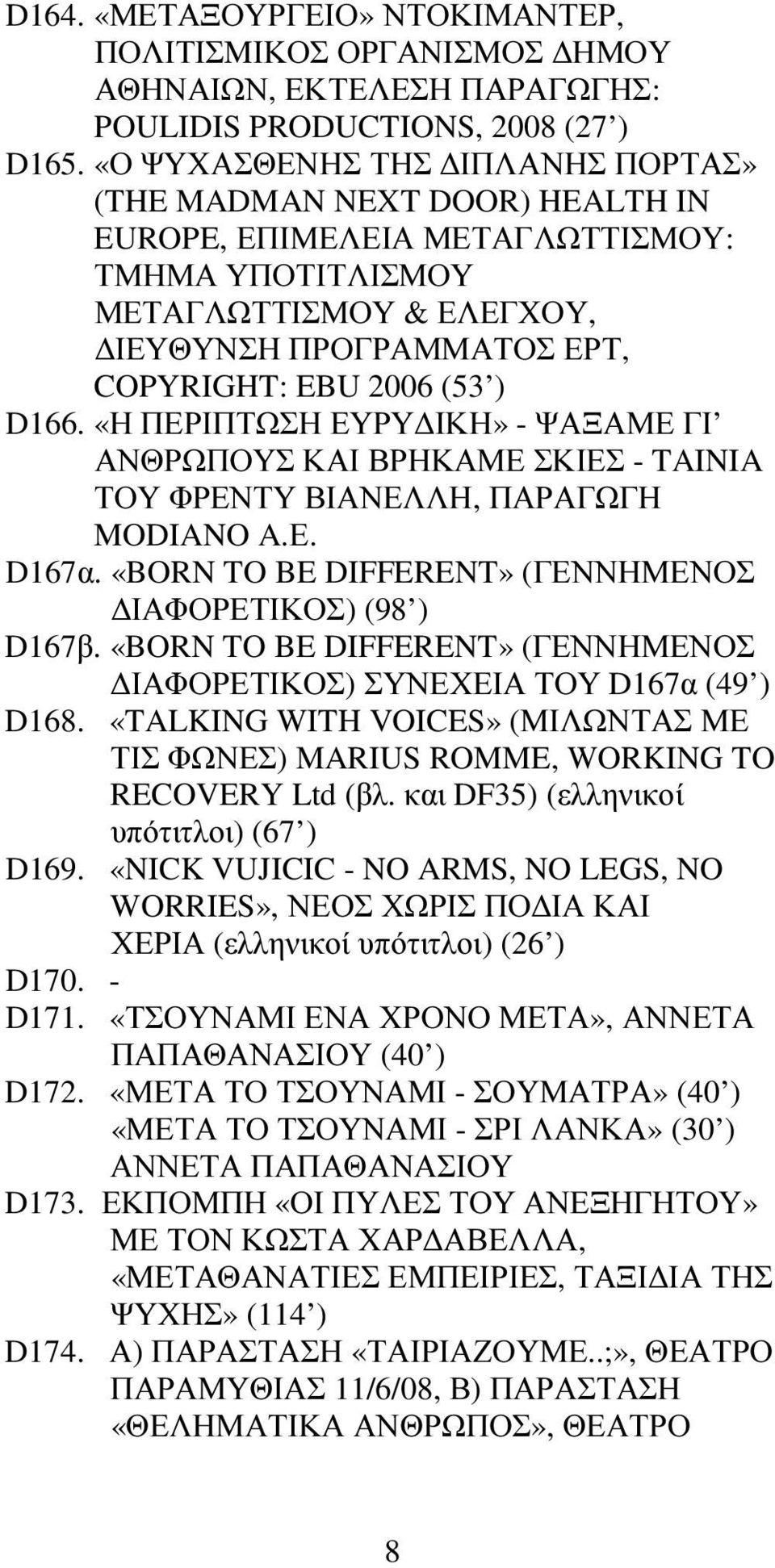 D166. «Η ΠΕΡΙΠΤΩΣΗ ΕΥΡΥ ΙΚΗ» - ΨΑΞΑΜΕ ΓΙ ΑΝΘΡΩΠΟΥΣ ΚΑΙ ΒΡΗΚΑΜΕ ΣΚΙΕΣ - TAINIA ΤΟΥ ΦΡΕΝΤΥ ΒΙΑΝΕΛΛΗ, ΠΑΡΑΓΩΓΗ MODIANO A.Ε. D167α. «BORN TO BE DIFFERENT» (ΓΕΝΝΗΜΕΝΟΣ ΙΑΦΟΡΕΤΙΚΟΣ) (98 ) D167β.