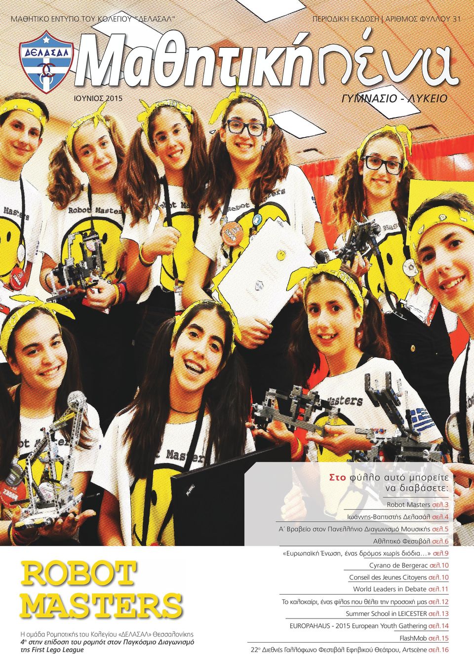 5 ROBOT MASTERS Η ομάδα Ρομποτικής του Κολεγίου «ΔΕΛΑΣΑΛ» Θεσσαλονίκης 4η στην επίδοση του ρομπότ στον Παγκόσμιο Διαγωνισμό της First Lego League Αθλητικό Φεστιβάλ σελ.