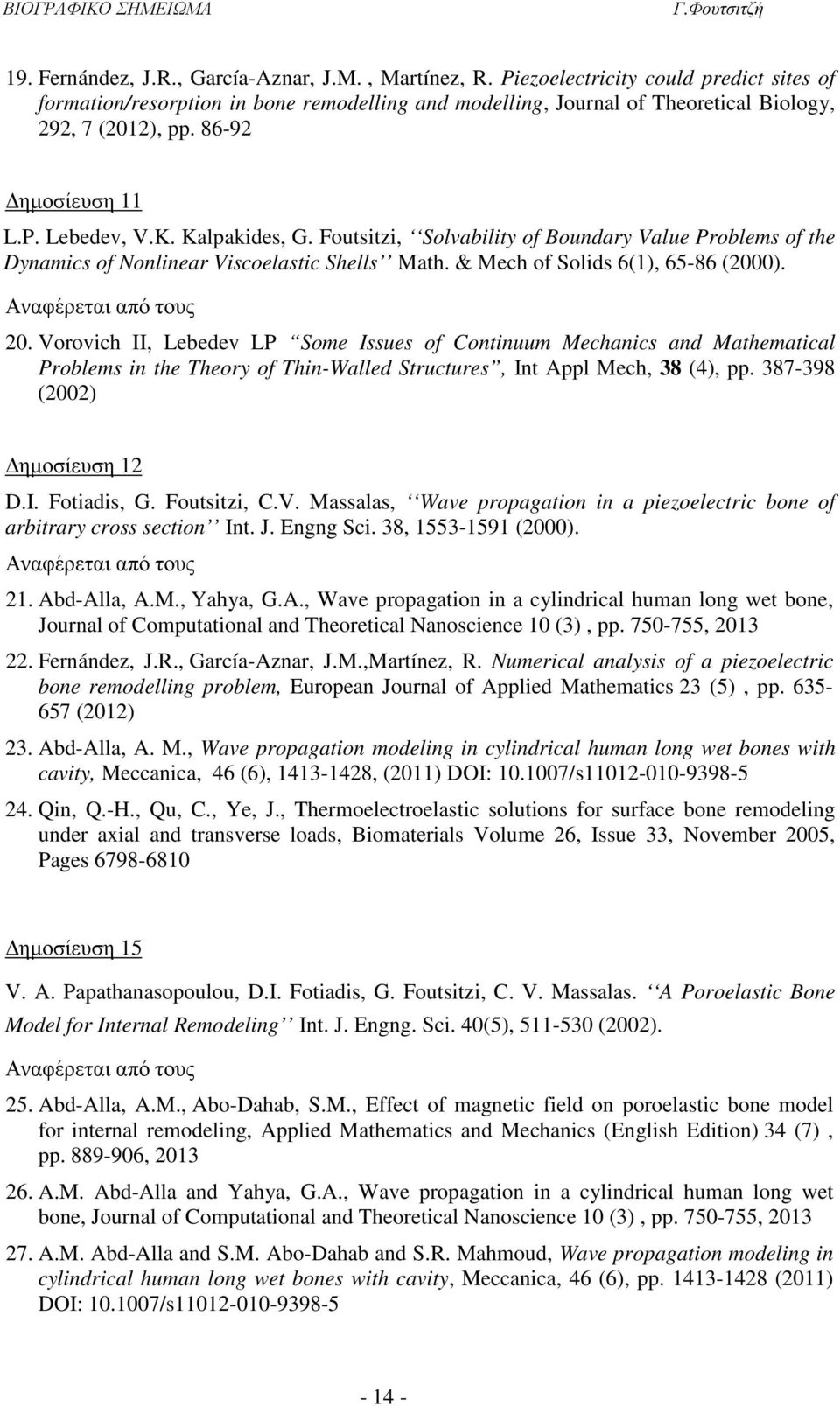 Vorovich II, Lebedev LP Some Issues of Continuum Mechanics and Mathematical Problems in the Theory of Thin-Walled Structures, Int Appl Mech, 38 (4), pp. 387-398 (2002) ηµοσίευση 12 D.I. Fotiadis, G.