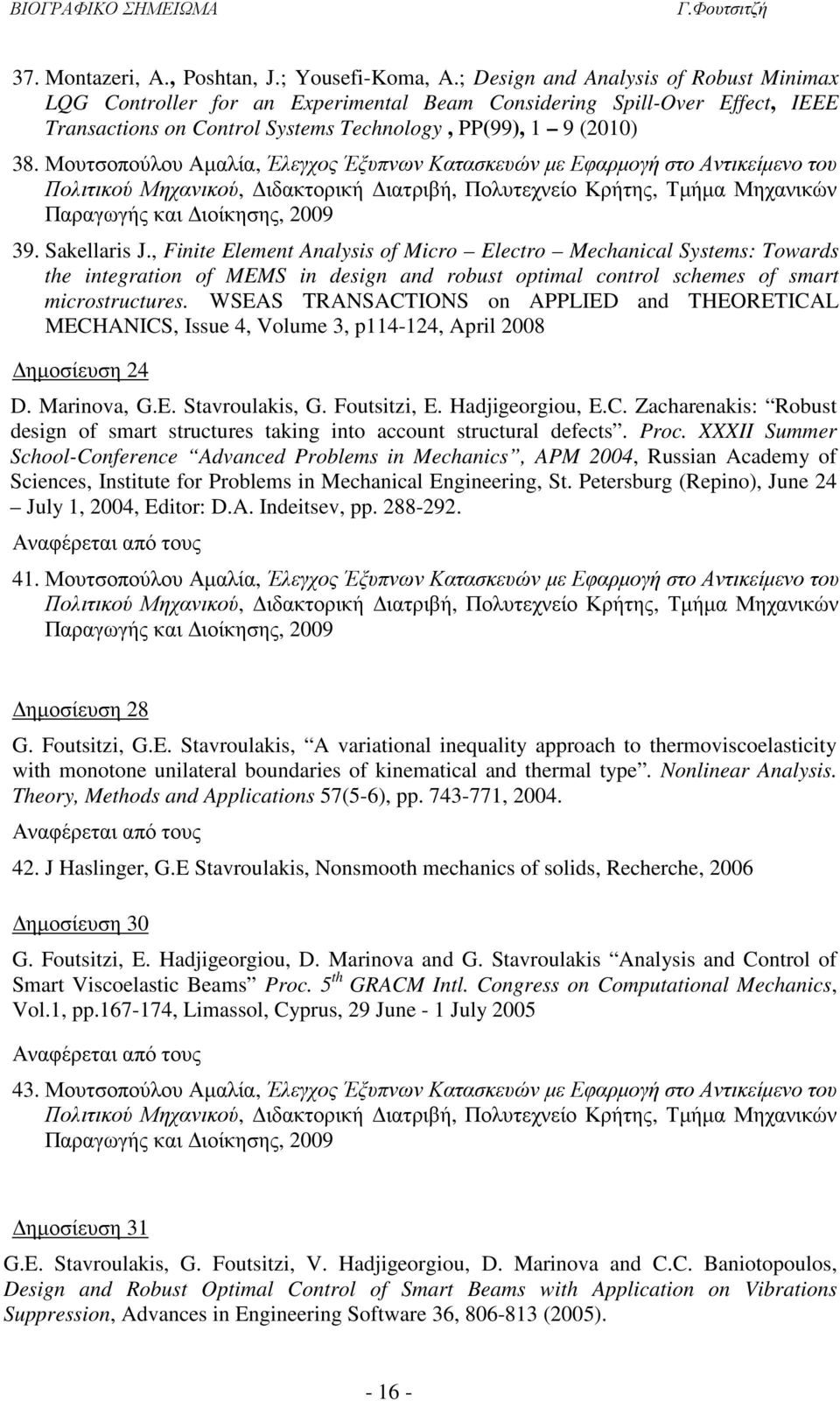 Μουτσοπούλου Αµαλία, Έλεγχος Έξυπνων Κατασκευών µε Εφαρµογή στο Αντικείµενο του Πολιτικού Μηχανικού, ιδακτορική ιατριβή, Πολυτεχνείο Κρήτης, Τµήµα Μηχανικών Παραγωγής και ιοίκησης, 2009 39.