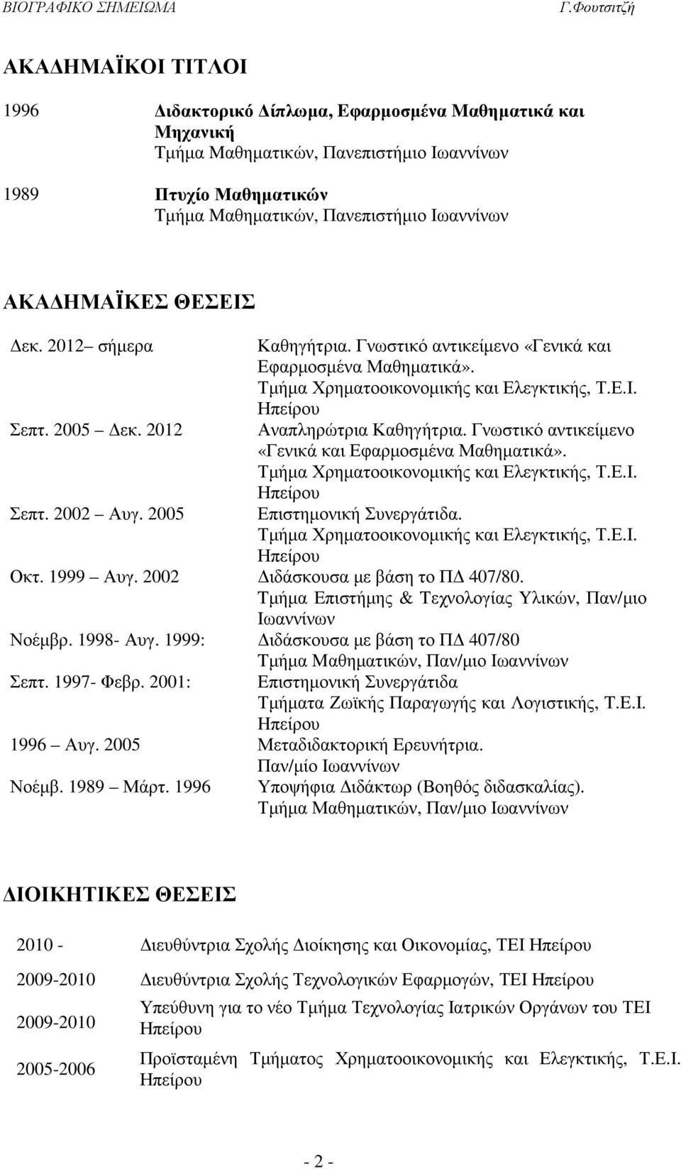 Γνωστικό αντικείµενο «Γενικά και Εφαρµοσµένα Μαθηµατικά». Τµήµα Χρηµατοοικονοµικής και Ελεγκτικής, Τ.Ε.Ι. Ηπείρου Επιστηµονική Συνεργάτιδα. Τµήµα Χρηµατοοικονοµικής και Ελεγκτικής, Τ.Ε.Ι. Ηπείρου Οκτ.