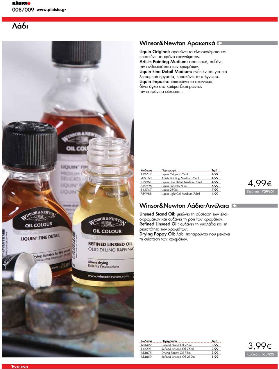 112712 209163 759961 759996 112747 759988 Liquin Original 75ml Artists Painting Medium 75ml Liquin Fine Detail Medium 75ml Liquin Impasto 60ml Liquin 250ml Liquin Light Gel Medium 75ml 6,99 7,99 :