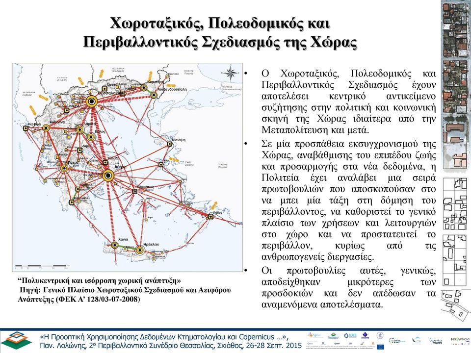 Σε μία προσπάθεια εκσυγχρονισμού της Χώρας, αναβάθμισης του επιπέδου ζωής και προσαρμογής στα νέα δεδομένα, η Πολιτεία έχει αναλάβει μια σειρά πρωτοβουλιών που αποσκοπούσαν στο να μπει μία τάξη στη