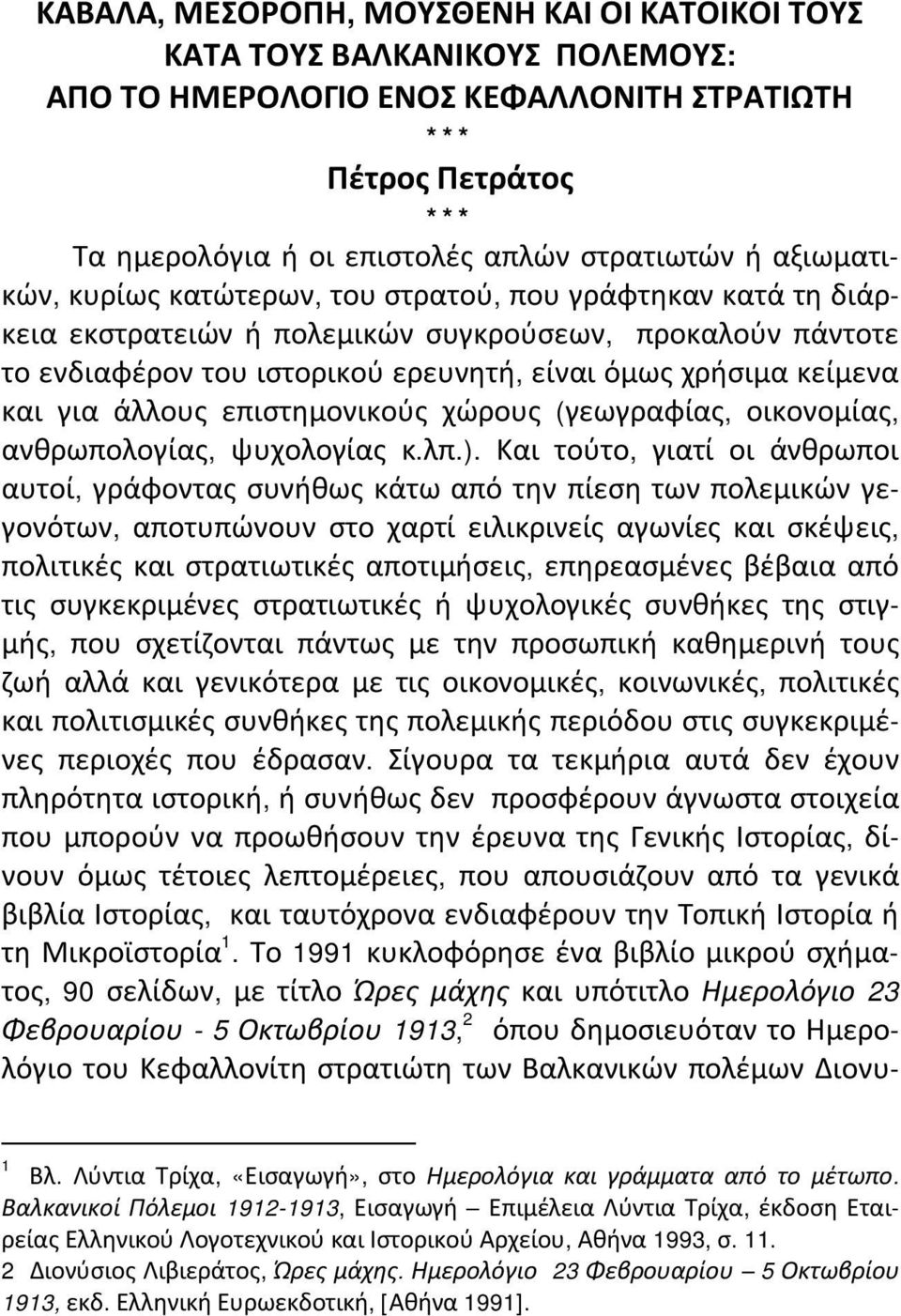 για άλλους επιστημονικούς χώρους (γεωγραφίας, οικονομίας, ανθρωπολογίας, ψυχολογίας κ.λπ.).