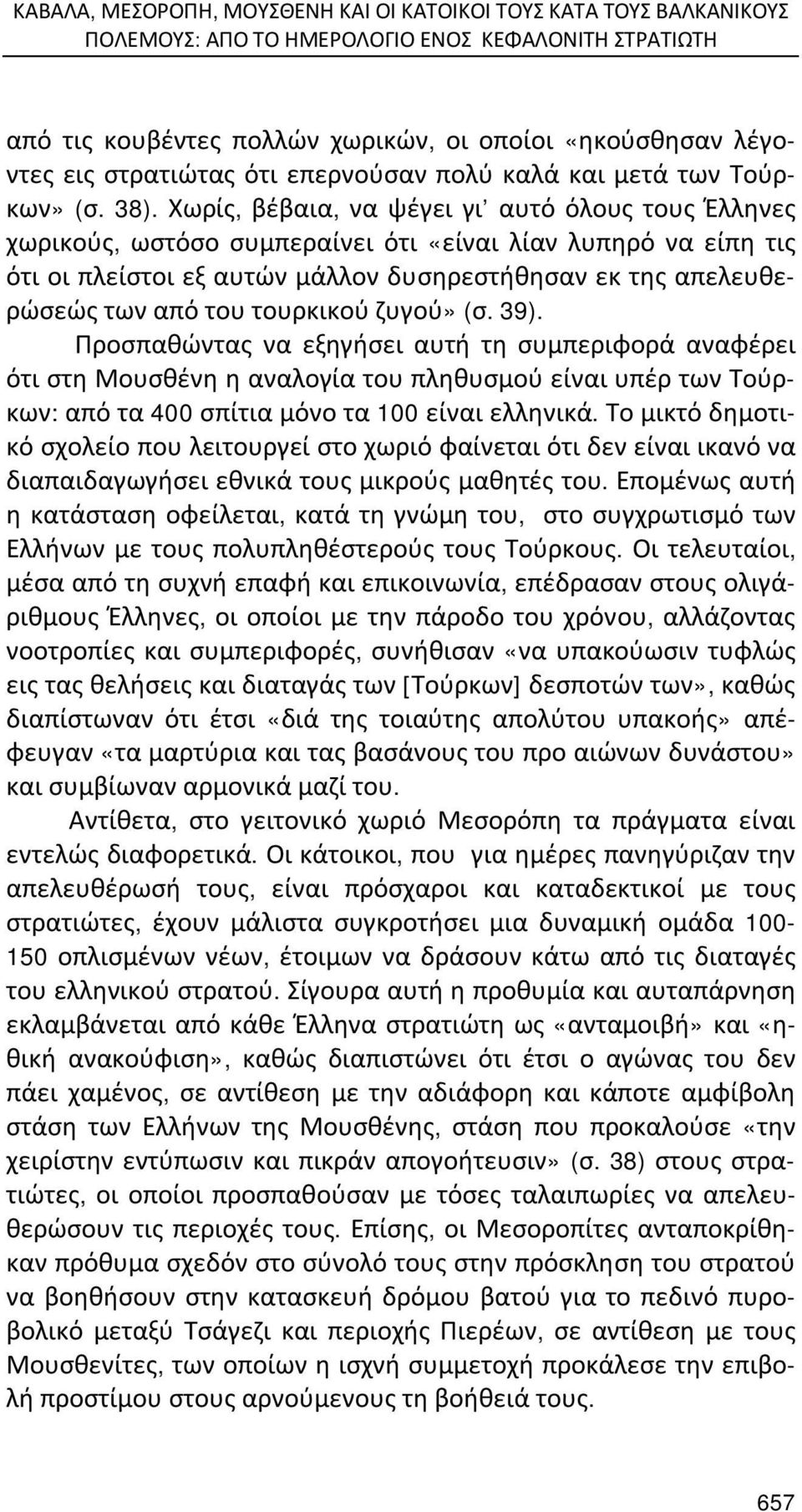 Χωρίς, βέβαια, να ψέγει γι αυτό όλους τους Έλληνες χωρικούς, ωστόσο συμπεραίνει ότι «είναι λίαν λυπηρό να είπη τις ότι οι πλείστοι εξ αυτών μάλλον δυσηρεστήθησαν εκ της απελευθερώσεώς των από του