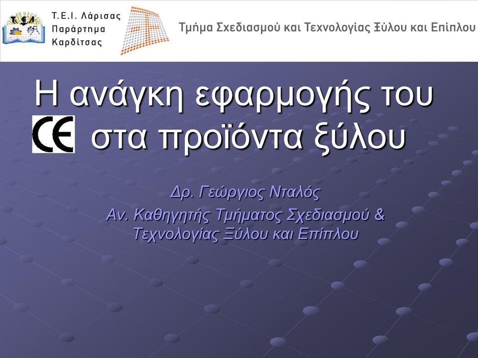 Γεώργιος Νταλός Αν.