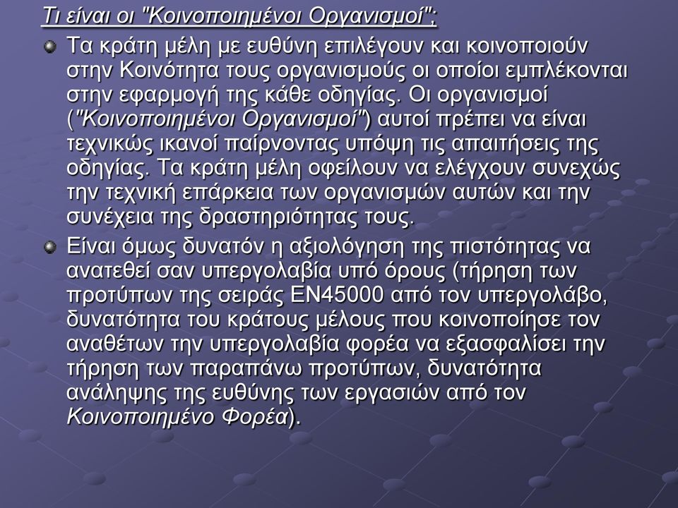 Τα κράτη μέλη οφείλουν να ελέγχουν συνεχώς την τεχνική επάρκεια των οργανισμών αυτών και την συνέχεια της δραστηριότητας τους.