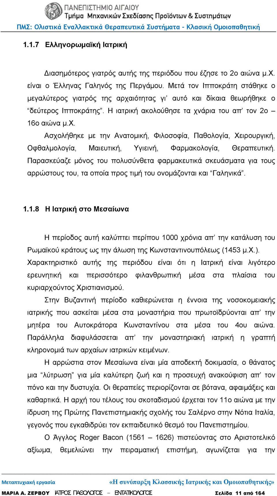 Παρασκεύαζε μόνος του πολυσύνθετα φαρμακευτικά σκευάσματα για τους αρρώστους του, τα οποία προς τιμή του ονομάζονται και Γαληνικά. 1.