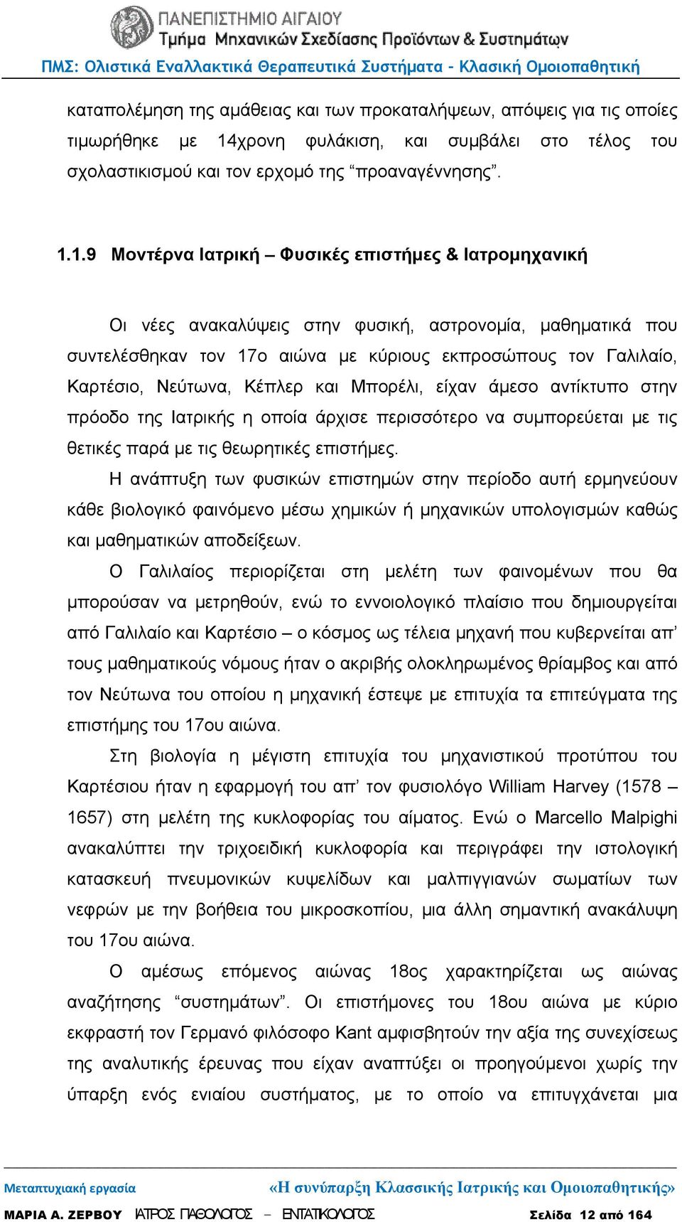 1.9 Μοντέρνα Ιατρική Φυσικές επιστήμες & Ιατρομηχανική Οι νέες ανακαλύψεις στην φυσική, αστρονομία, μαθηματικά που συντελέσθηκαν τον 17ο αιώνα με κύριους εκπροσώπους τον Γαλιλαίο, Καρτέσιο, Νεύτωνα,