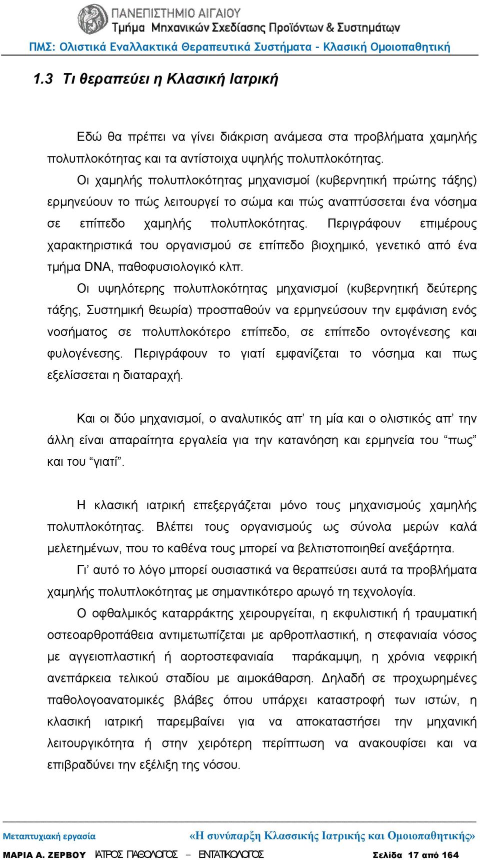 Περιγράφουν επιμέρους χαρακτηριστικά του οργανισμού σε επίπεδο βιοχημικό, γενετικό από ένα τμήμα DNA, παθοφυσιολογικό κλπ.