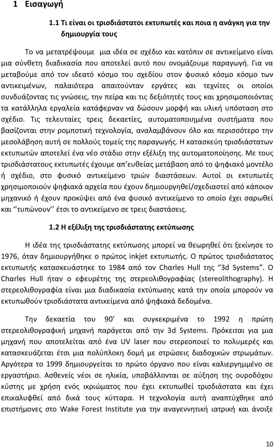 ονομάζουμε παραγωγή.