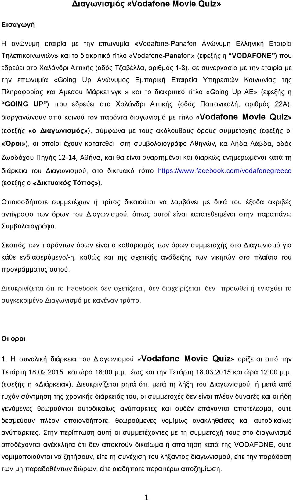 Μάρκετινγκ» και το διακριτικό τίτλο «Going Up AE» (εφεξής η GOING UP ) που εδρεύει στο Χαλάνδρι Αττικής (οδός Παπανικολή, αριθµός 22Α), διοργανώνουν από κοινού τον παρόντα διαγωνισµό µε τίτλο