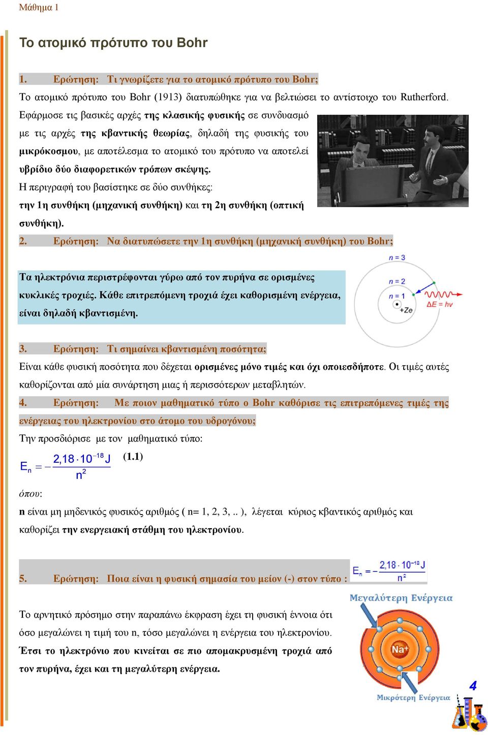 διαφορετικών τρόπων σκέψης. Η περιγραφή του βασίστηκε σε δύο συνθήκες: την 1η συνθήκη (μηχανική συνθήκη) και τη η συνθήκη (οπτική συνθήκη).