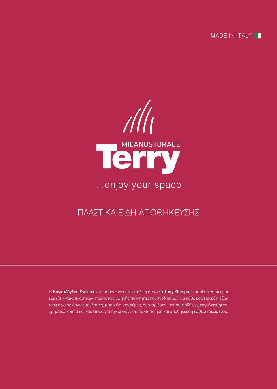 Terry Storage, η οποία διαθέτει μια ευρεία γκάμα πλαστικών προϊόντων υψηλής ποιότητας και σχεδιασμού για