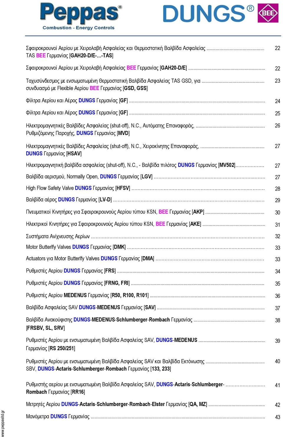 .. 24 Φίλτρα Αερίου και Αέρος DUNGS Γερµανίας [GF]... 25 Ηλεκτροµαγνητικές Βαλβίδες Ασφαλείας (shut-off), N.C., Αυτόµατης Επαναφοράς,.