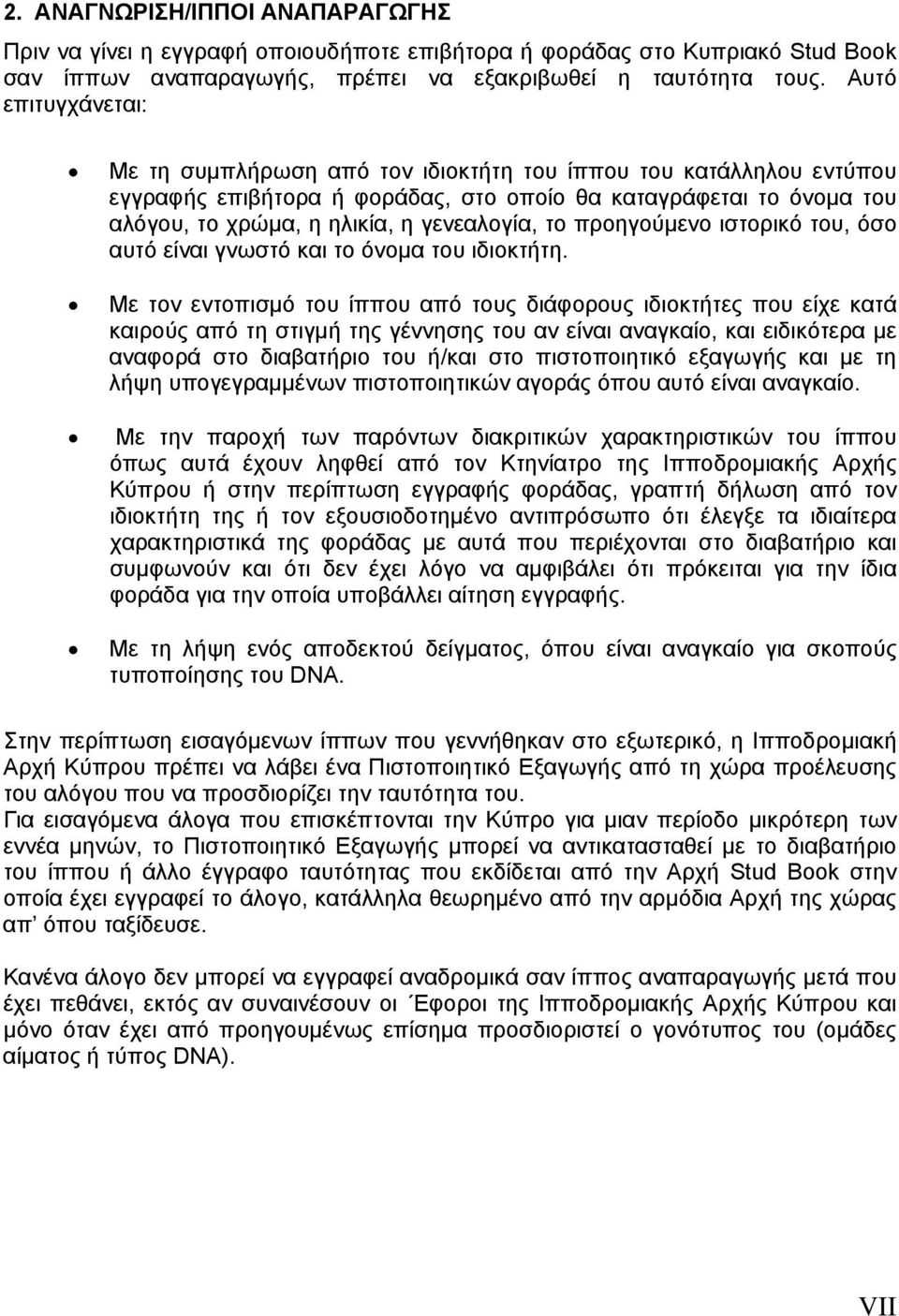 το προηγούμενο ιστορικό του, όσο αυτό είναι γνωστό και το όνομα του ιδιοκτήτη.