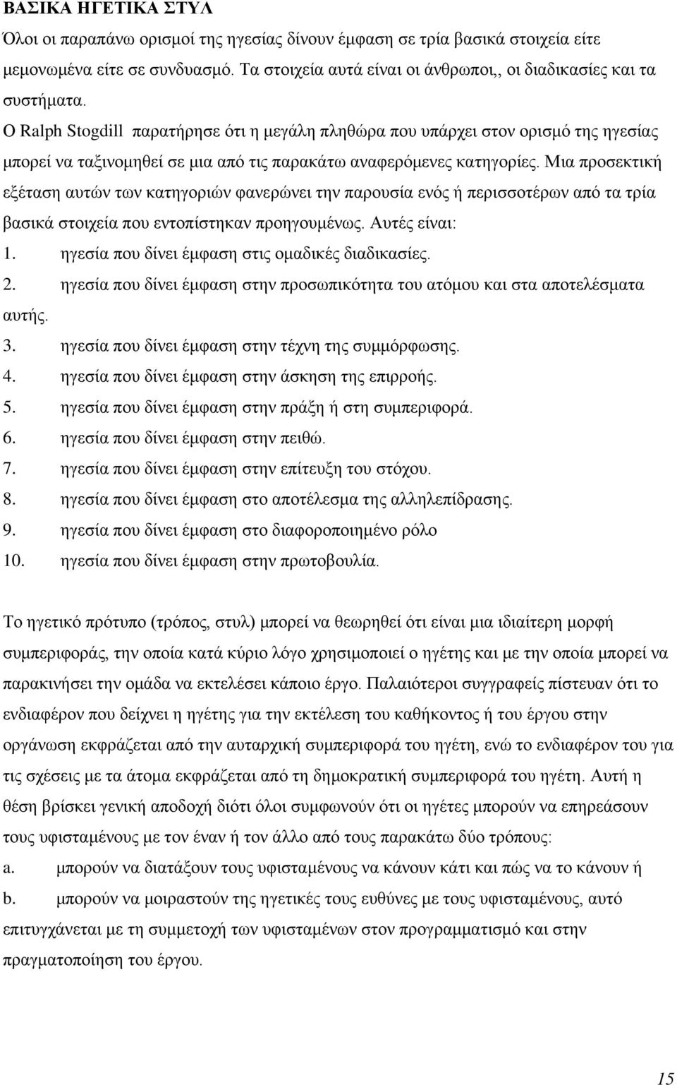 Μια προσεκτική εξέταση αυτών των κατηγοριών φανερώνει την παρουσία ενός ή περισσοτέρων από τα τρία βασικά στοιχεία που εντοπίστηκαν προηγουμένως. Αυτές είναι: 1.