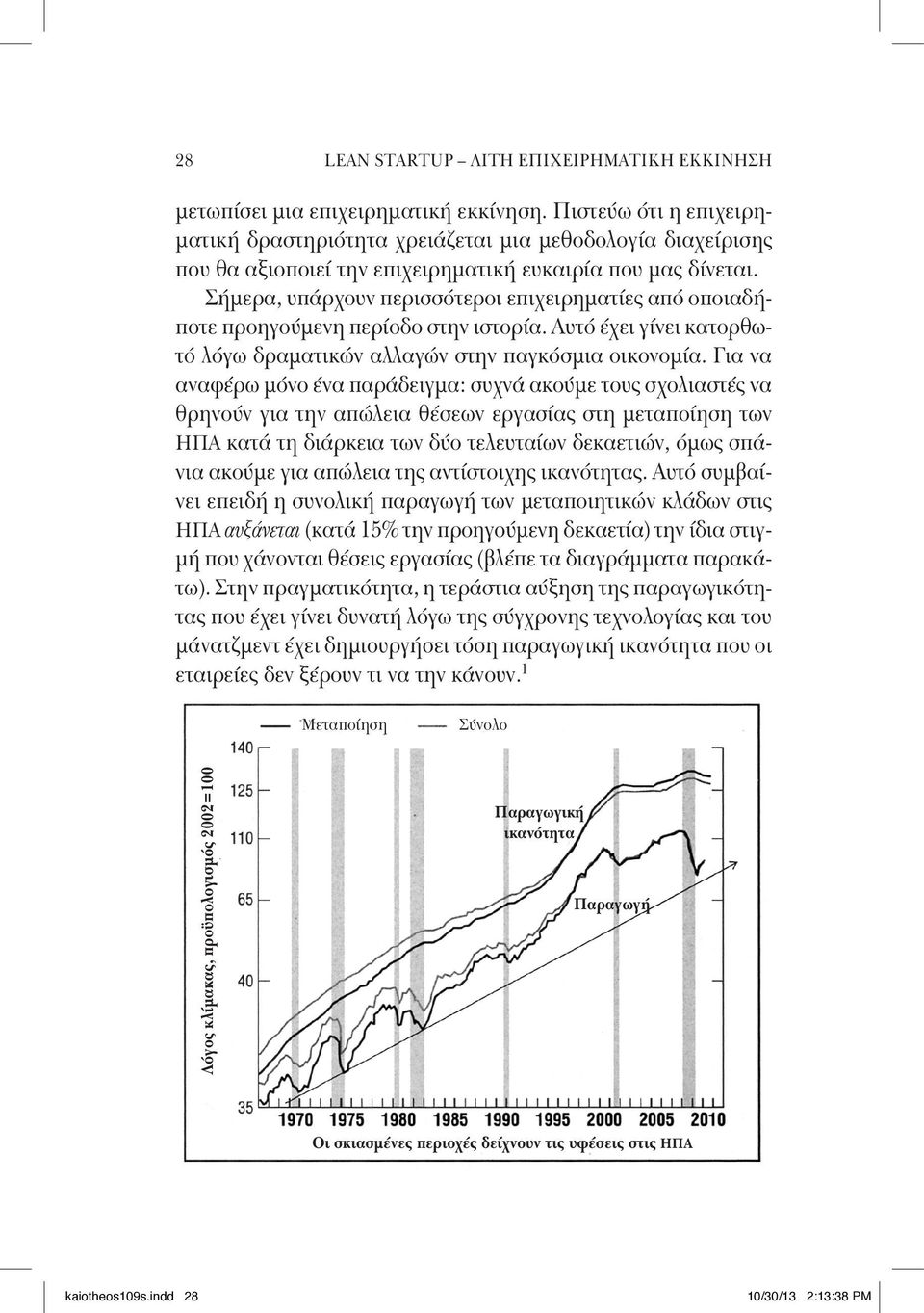 Σήμερα, υπάρχουν περισσότεροι επιχειρηματίες από οποιαδήποτε προηγούμενη περίοδο στην ιστορία. Αυτό έχει γίνει κατορθωτό λόγω δραματικών αλλαγών στην παγκόσμια οικονομία.