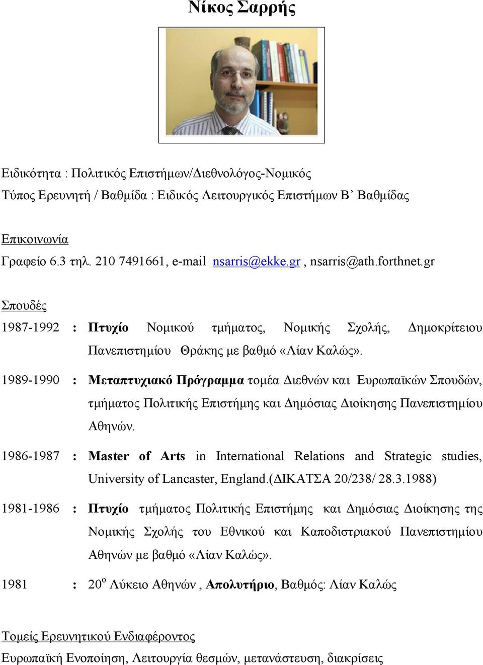 1989-1990 : Μεταπτυχιακό Πρόγραμμα τομέα Διεθνών και Ευρωπαϊκών Σπουδών, τμήματος Πολιτικής Επιστήμης και Δημόσιας Διοίκησης Πανεπιστημίου Αθηνών.