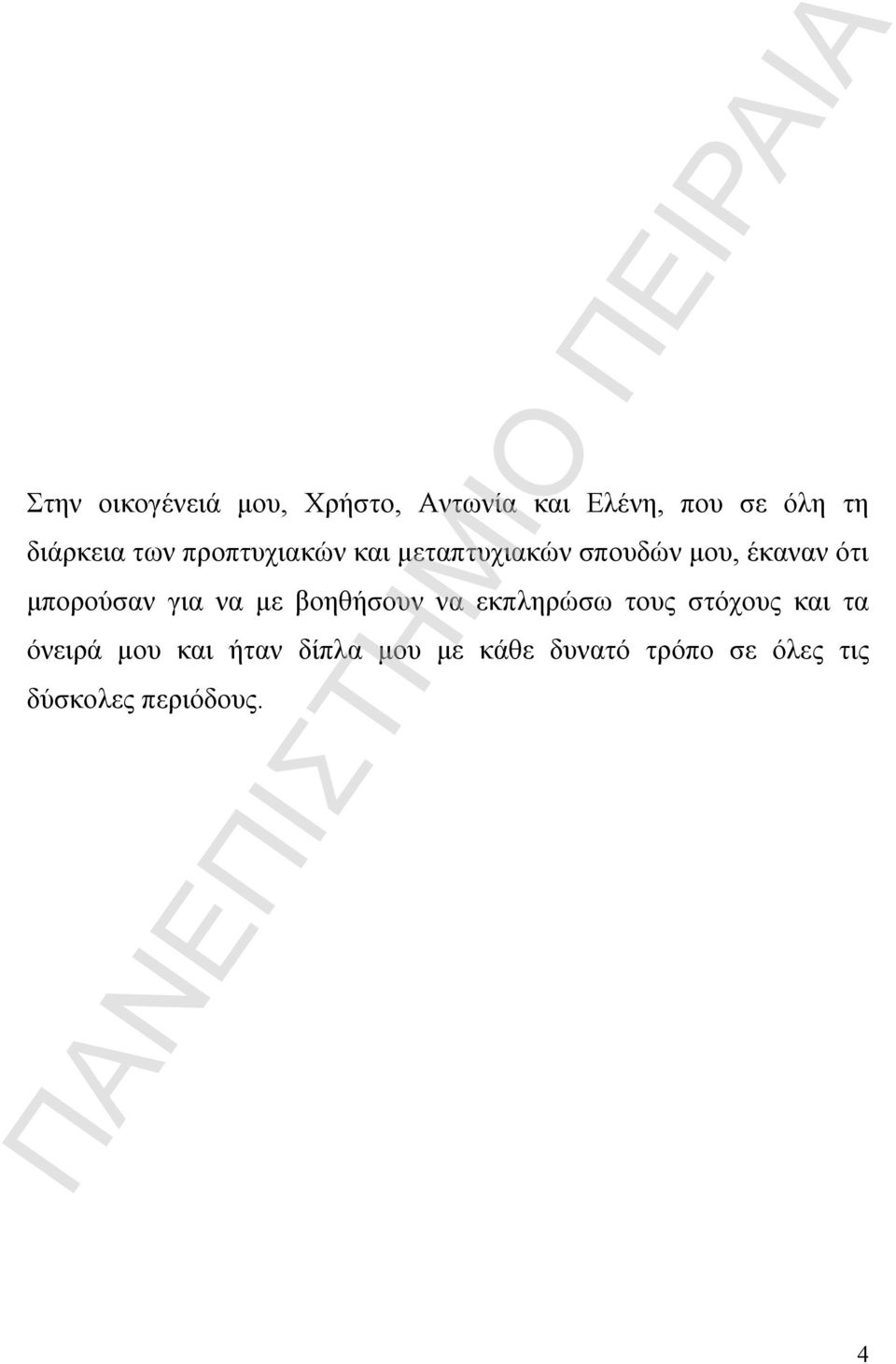 μπορούσαν για να με βοηθήσουν να εκπληρώσω τους στόχους και τα όνειρά