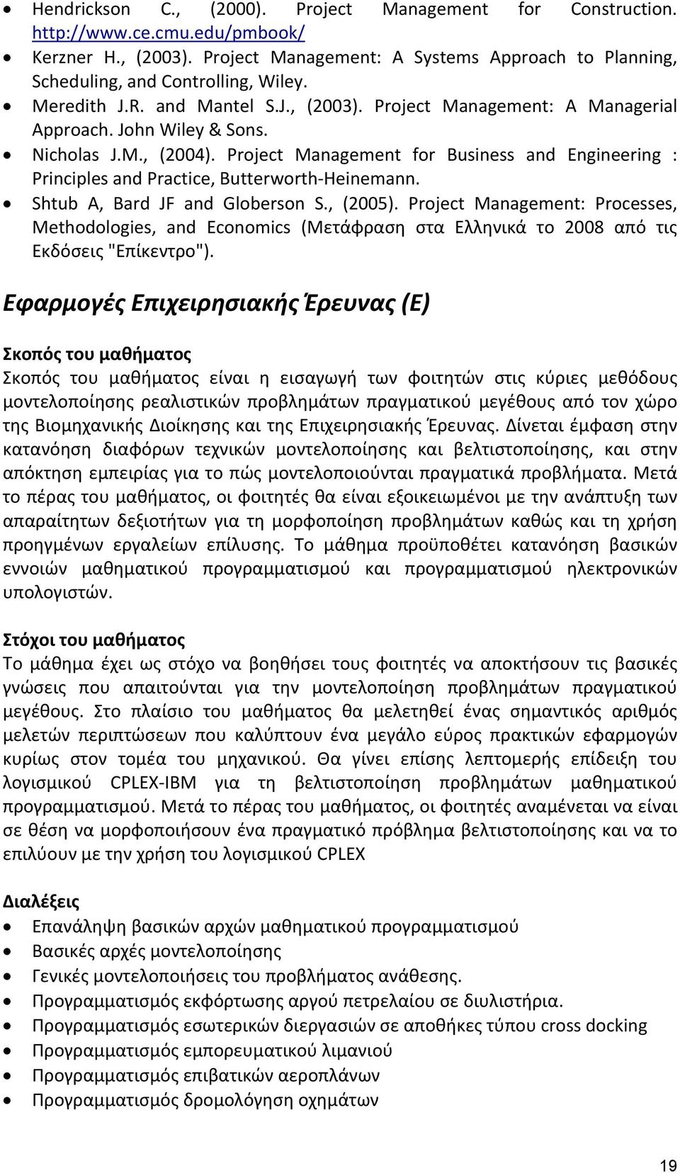 Project Management for Business and Engineering : Principles and Practice, Butterworth Heinemann. Shtub A, Bard JF and Globerson S., (2005).