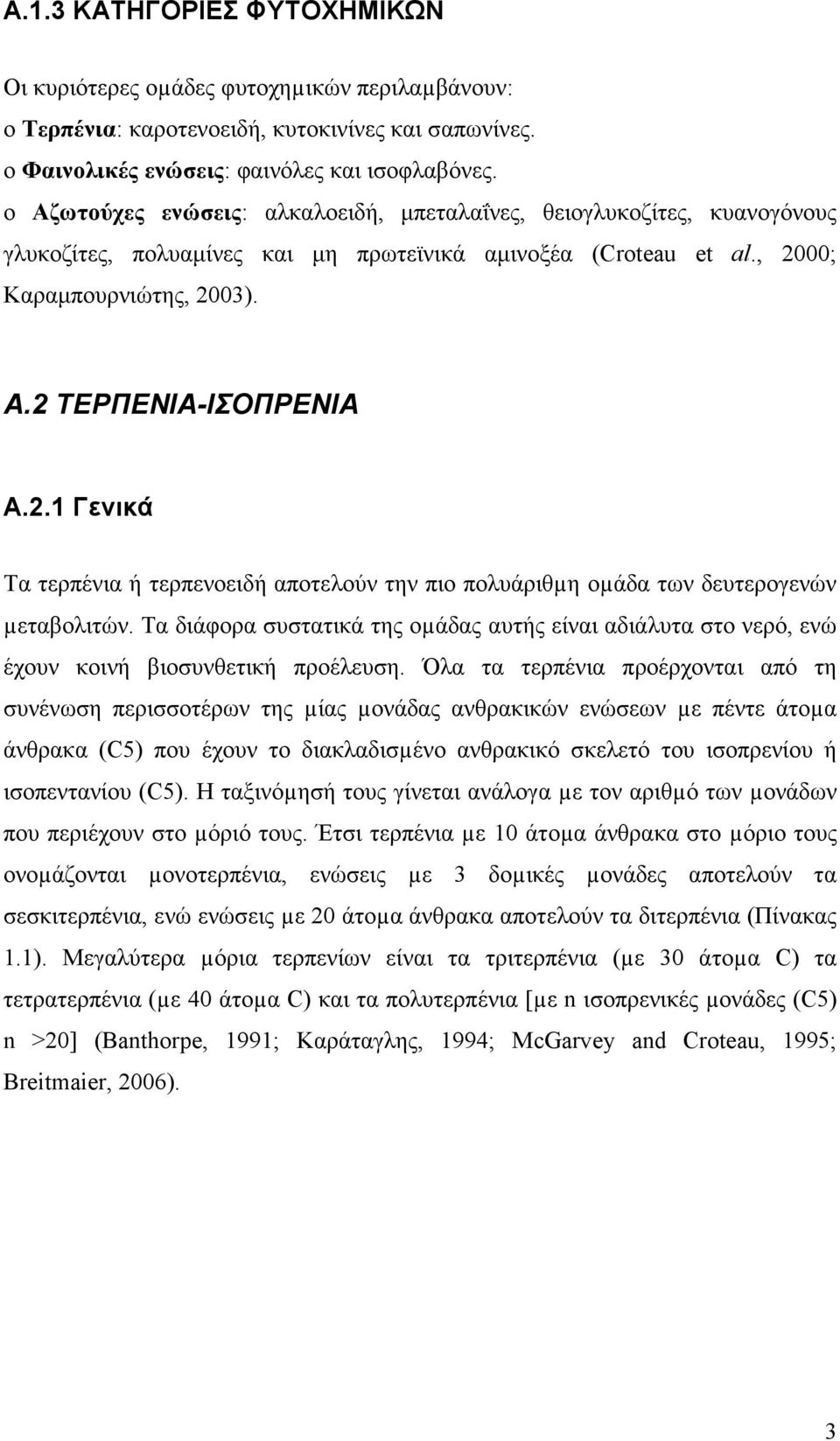 00; Καραµπουρνιώτης, 2003). Α.2 ΤΕΡΠΕΝΙΑ-ΙΣΟΠΡΕΝΙΑ Α.2.1 Γενικά Τα τερπένια ή τερπενοειδή αποτελούν την πιο πολυάριθµη οµάδα των δευτερογενών µεταβολιτών.