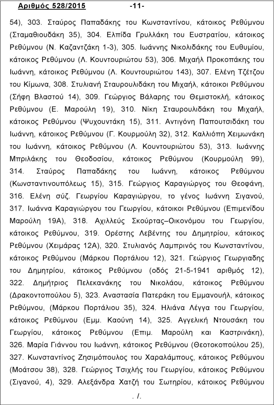 Στυλιανή Σταυρουλιδάκη του Μιχαήλ, κάτοικοι Ρεθύµνου (Σήφη Βλαστού 14), 309. Γεώργιος Βάλαρης του Θεμιστοκλή, κάτοικος Ρεθύµνου (Ε. Μαρούλη 19), 310.