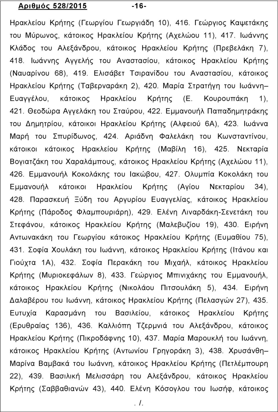 Ελισάβετ Τσιρανίδου του Αναστασίου, κάτοικος Ηρακλείου Κρήτης (Ταβερναράκη 2), 420. Μαρία Στρατήγη του Ιωάννη Ευαγγέλου, κάτοικος Ηρακλείου Κρήτης (Ε. Κουρουπάκη 1), 421.