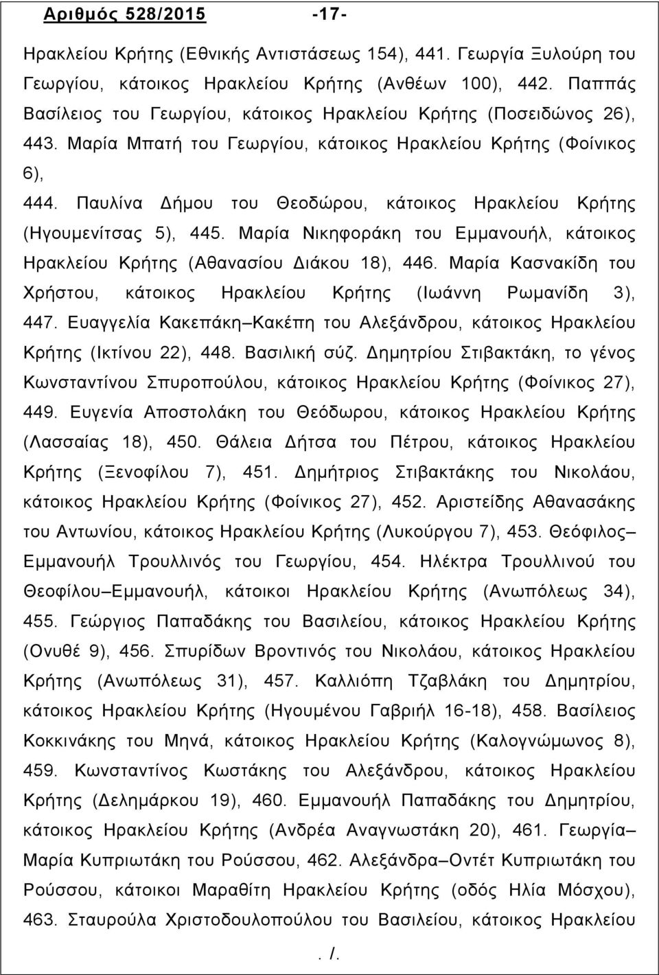 Παυλίνα Δήµου του Θεοδώρου, κάτοικος Ηρακλείου Κρήτης (Ηγουµενίτσας 5), 445. Μαρία Νικηφοράκη του Εµµανουήλ, κάτοικος Ηρακλείου Κρήτης (Αθανασίου Διάκου 18), 446.