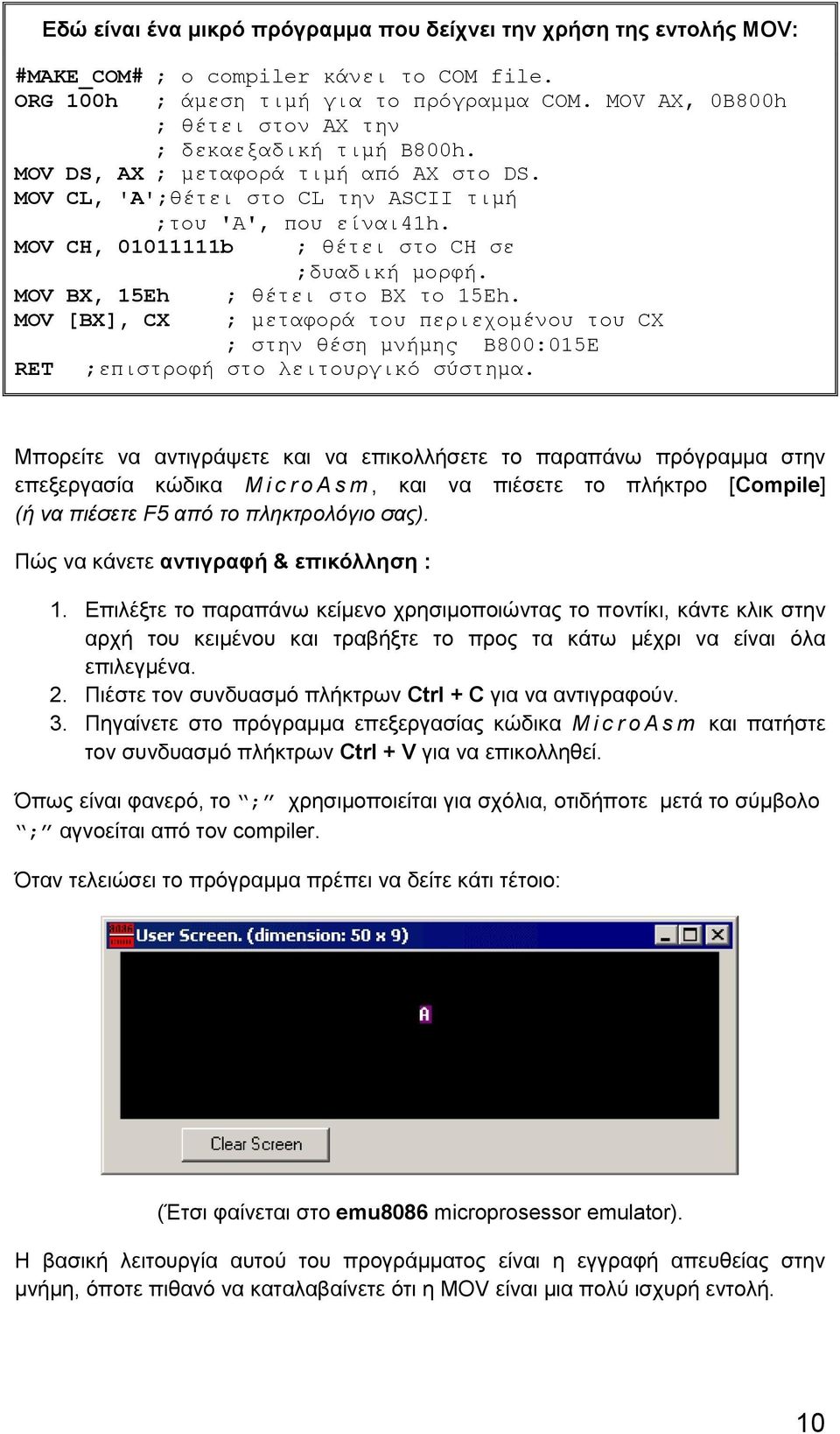 MOV CH, 01011111b ; θέτει στο CH σε ;δυαδική μορφή. MOV BX, 15Eh ; θέτει στο BX το 15Eh.