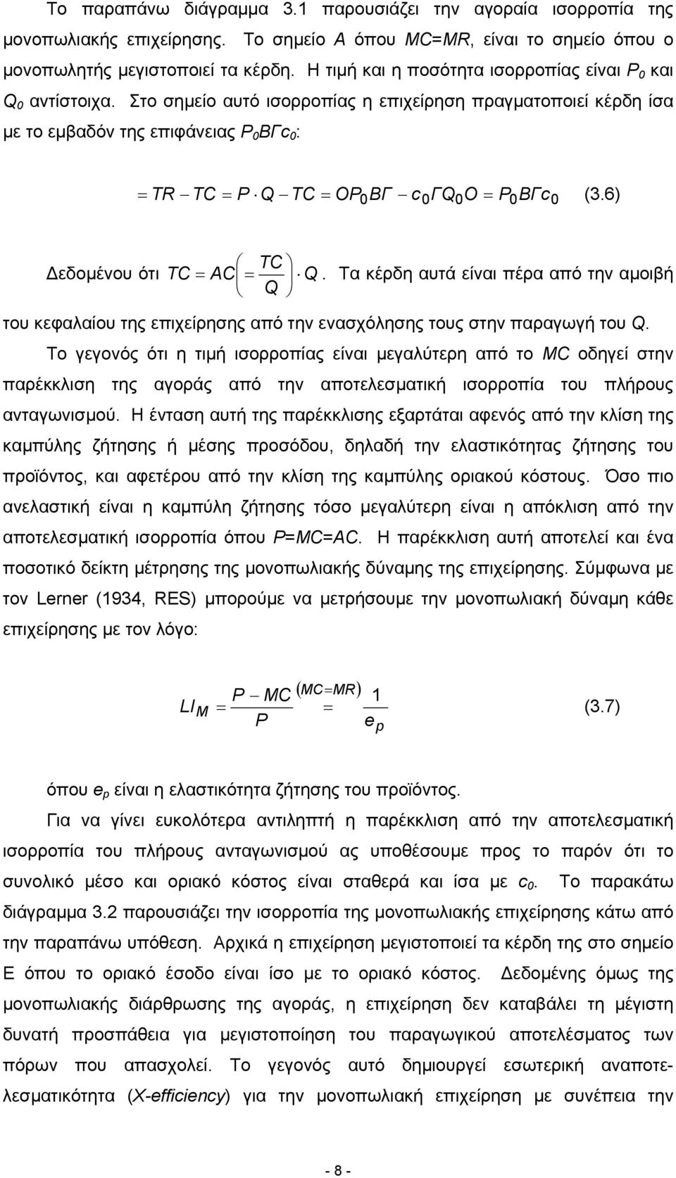 Στο σηµείο αυτό ισορροπίας η επιχείρηση πραγµατοποιεί κέρδη ίσα µε το εµβαδόν της επιφάνειας P 0 ΒΓc 0 : = TR TC = P Q TC = OP0BΓ c0γq0o = P0ΒΓc0 (3.6) TC εδοµένου ότι TC = C = Q.